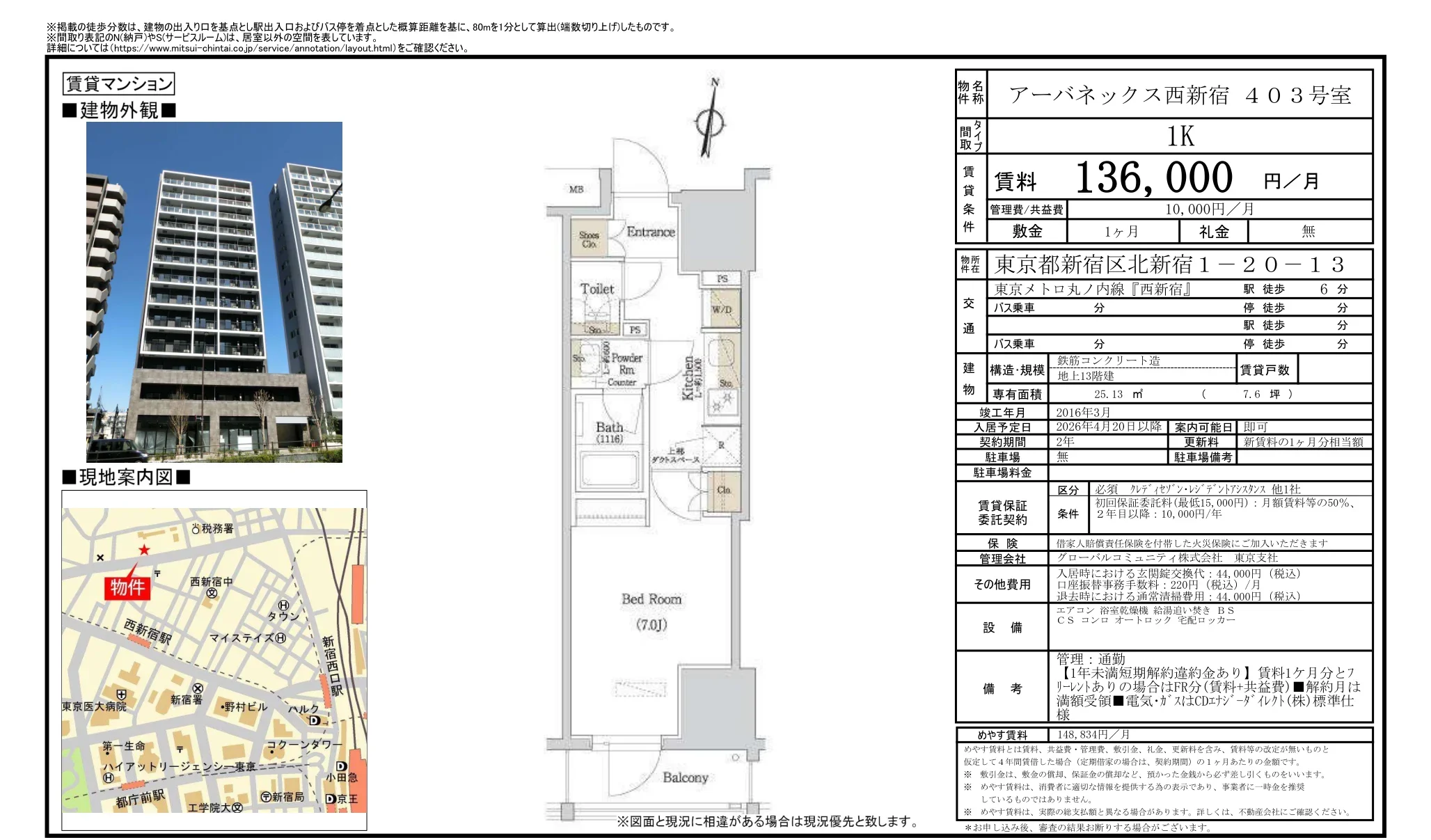 アーバネックス西新宿 403号 0