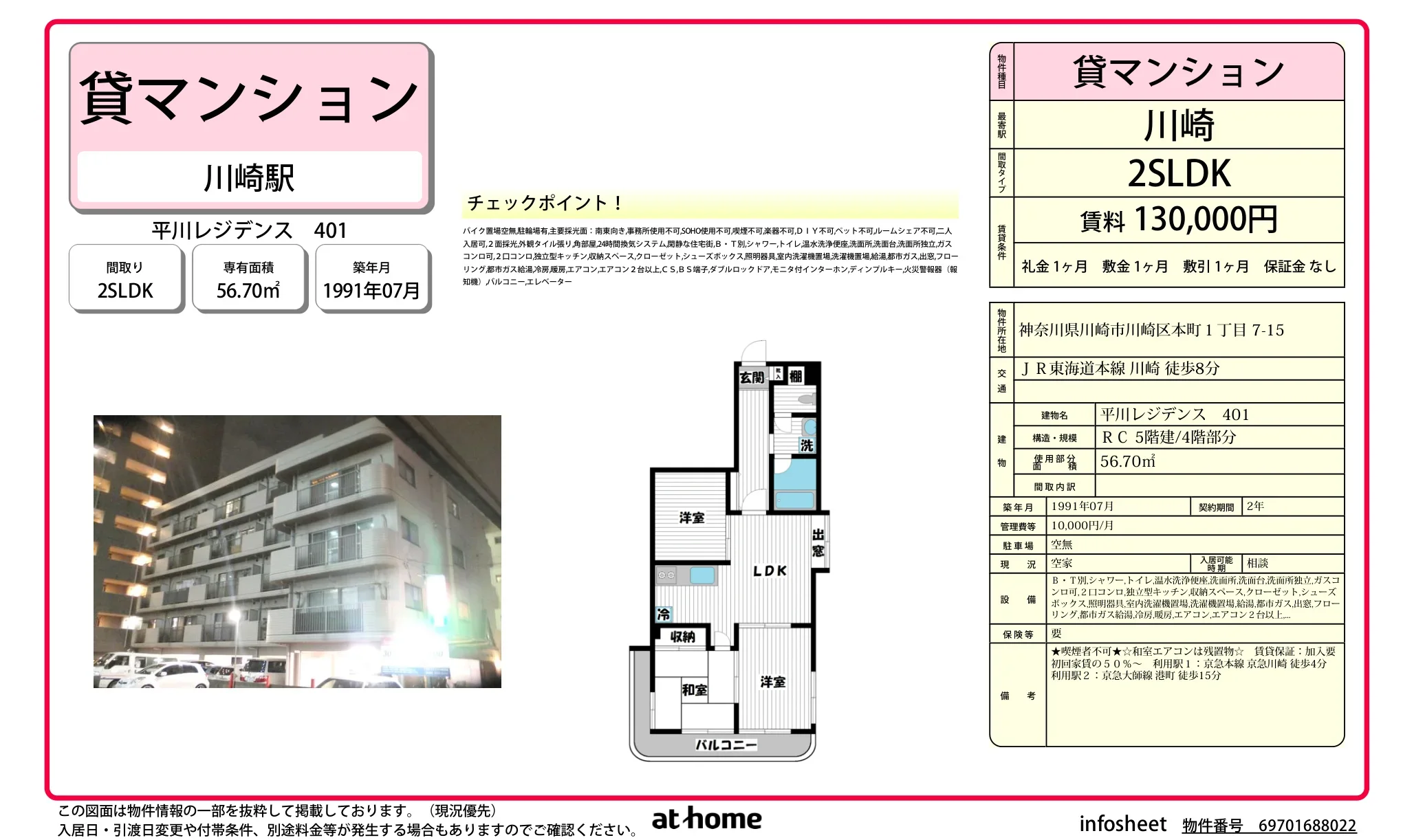 平川レジデンス 0