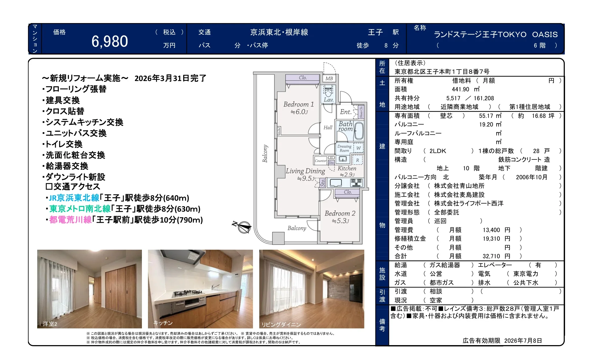 ランドステージ王子 TOKYO OASIS 6 0