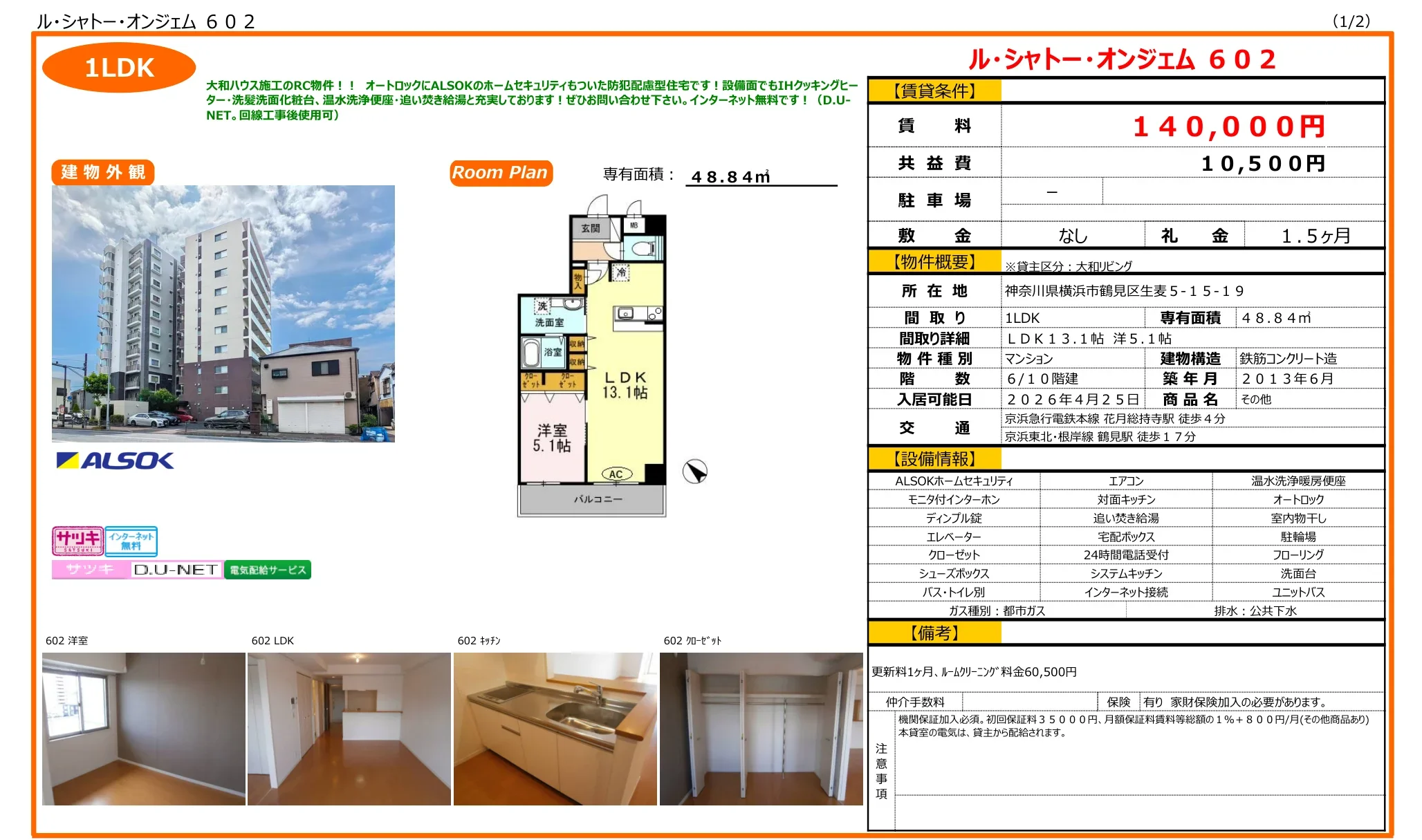 ル・シャトー・オンジェム 602 602号 0