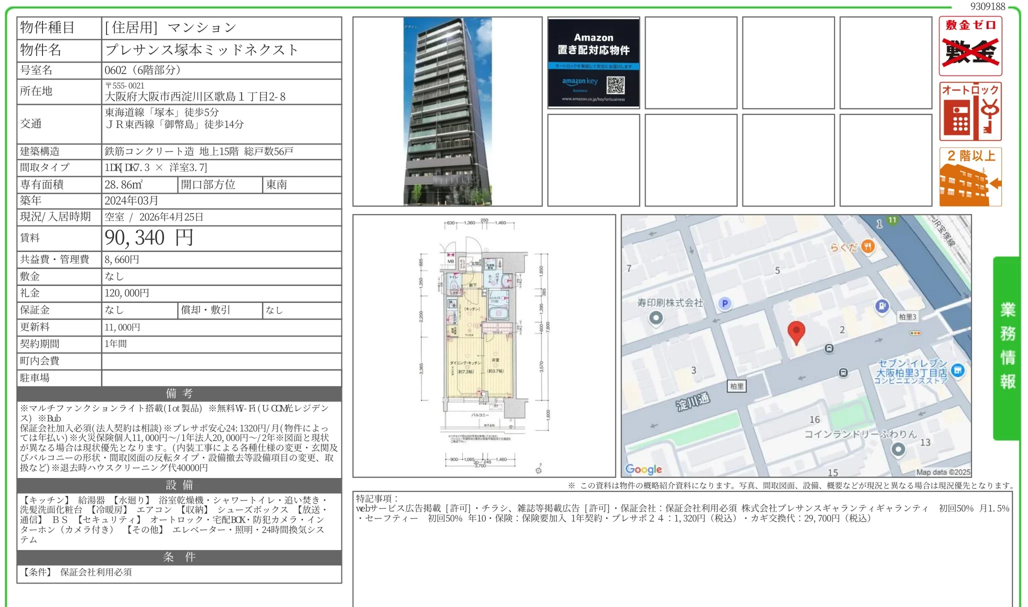 プレサンス塚本ミッドネクスト 0602 0