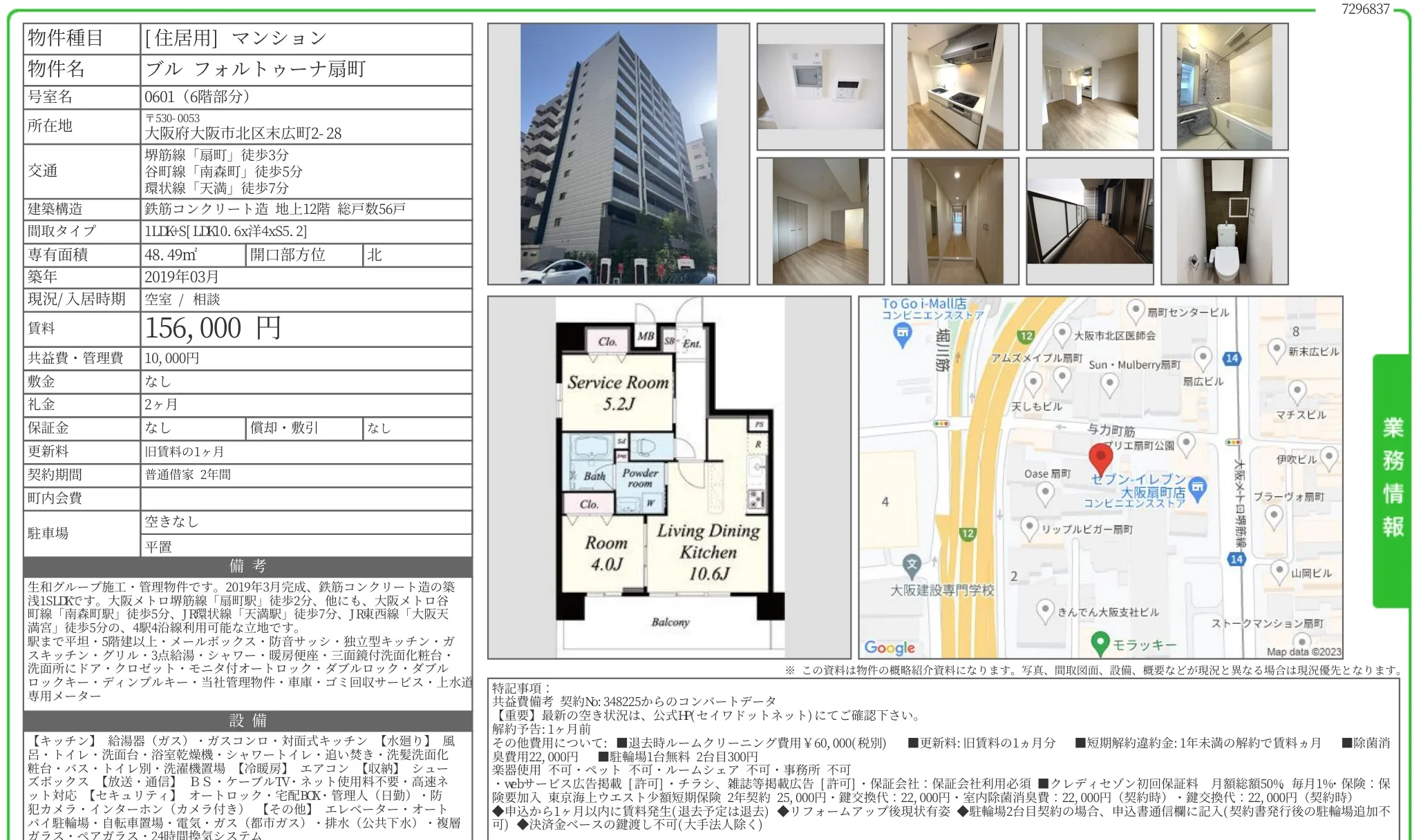 ブルフォルトゥーナ扇町 0601 0