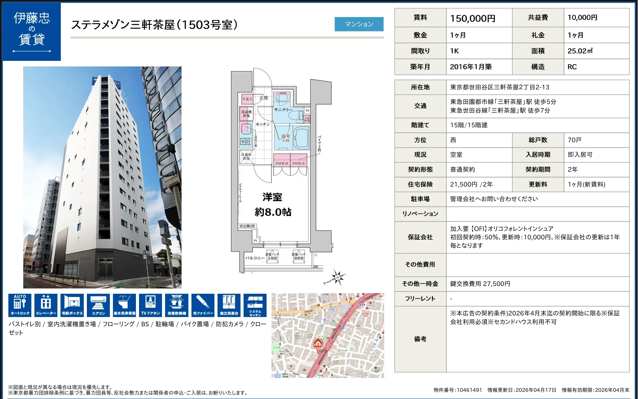 ステラメゾン三軒茶屋 1503号 0