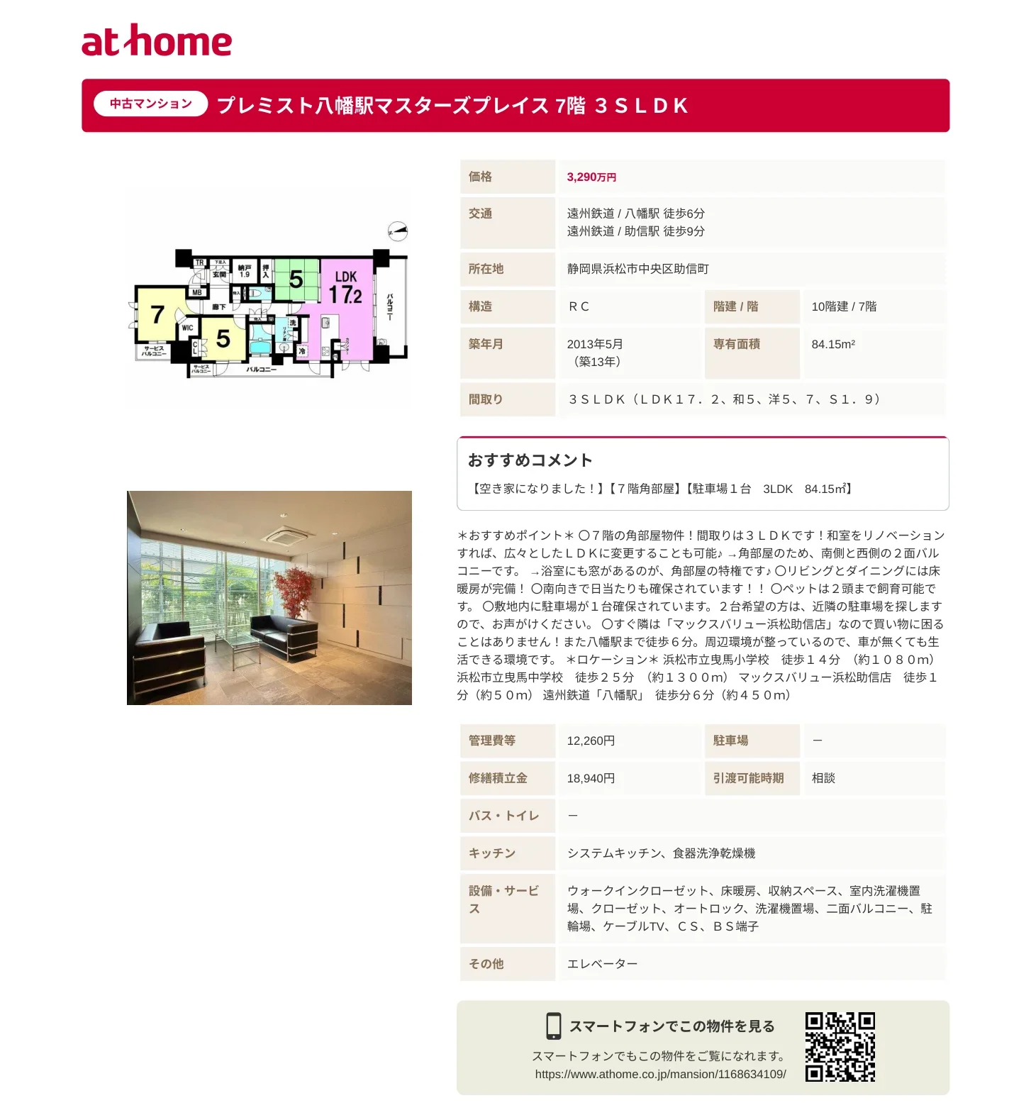 プレミスト八幡駅マスターズプレイス 7 0