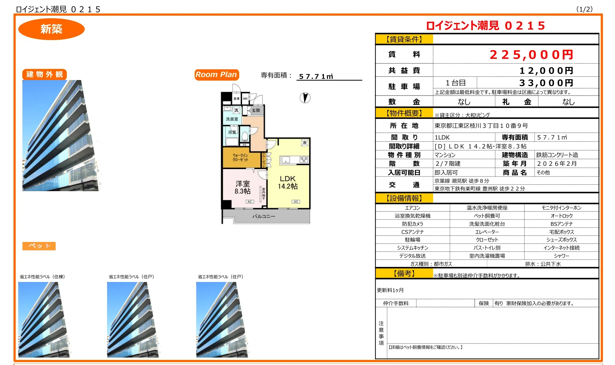ロイジェント潮見 0215 0215 0
