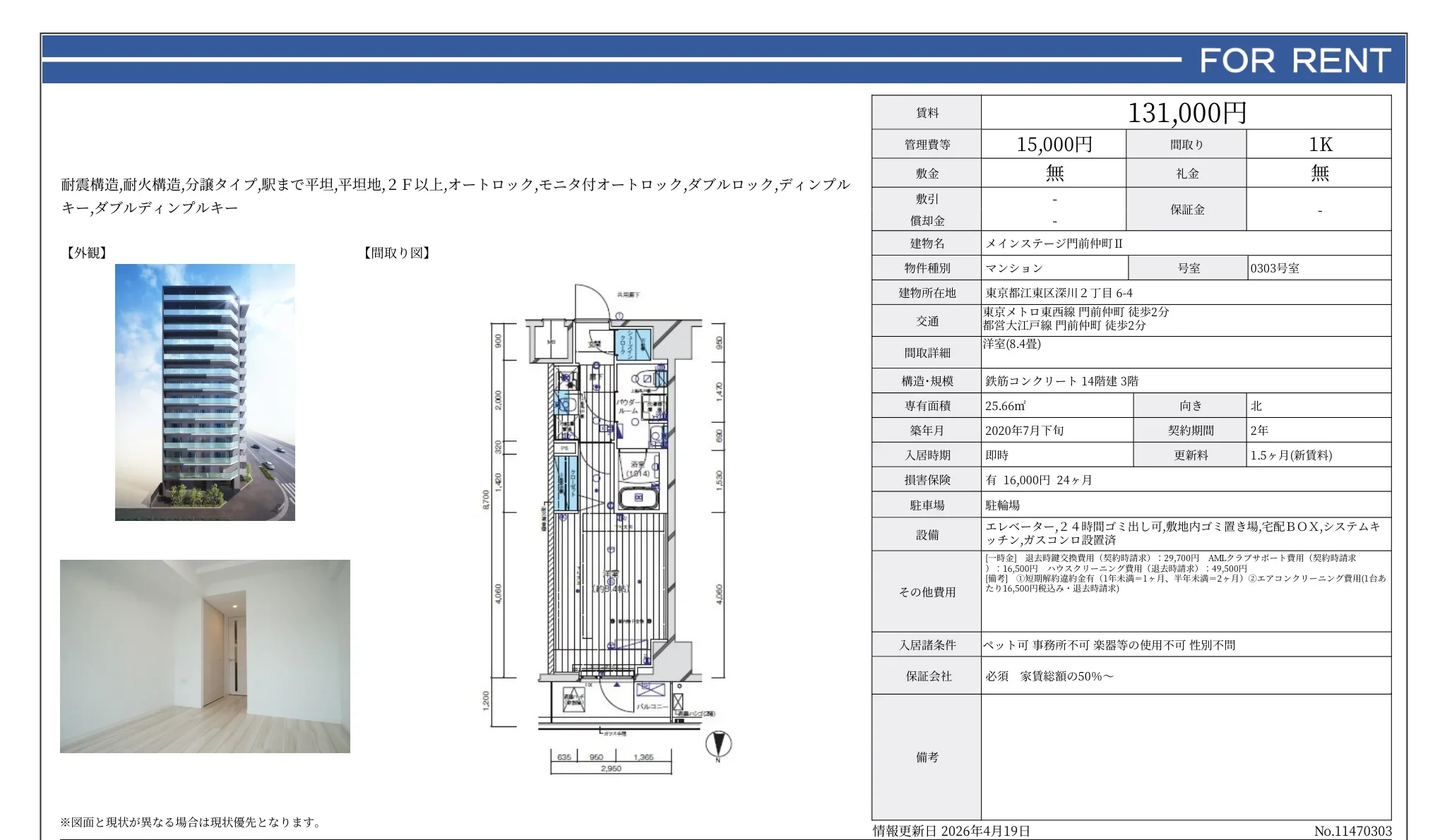 メインステージ門前仲町Ⅱ 0303号 0