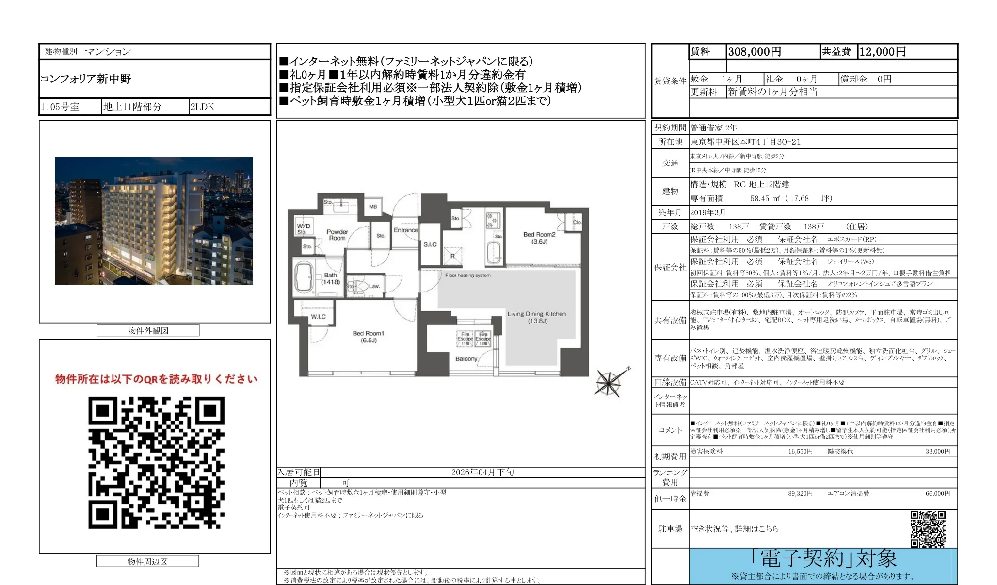 コンフォリア新中野 1105号 0