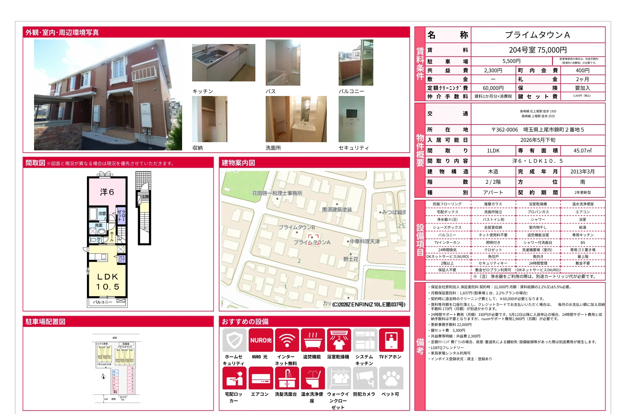 プライムタウンA 204号 0