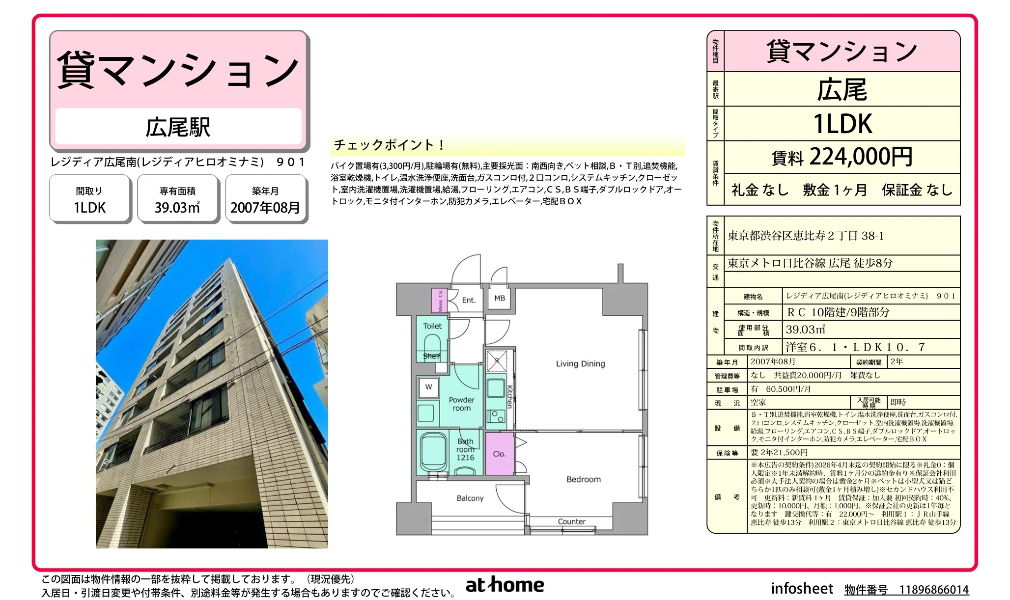 レジディア広尾南 0