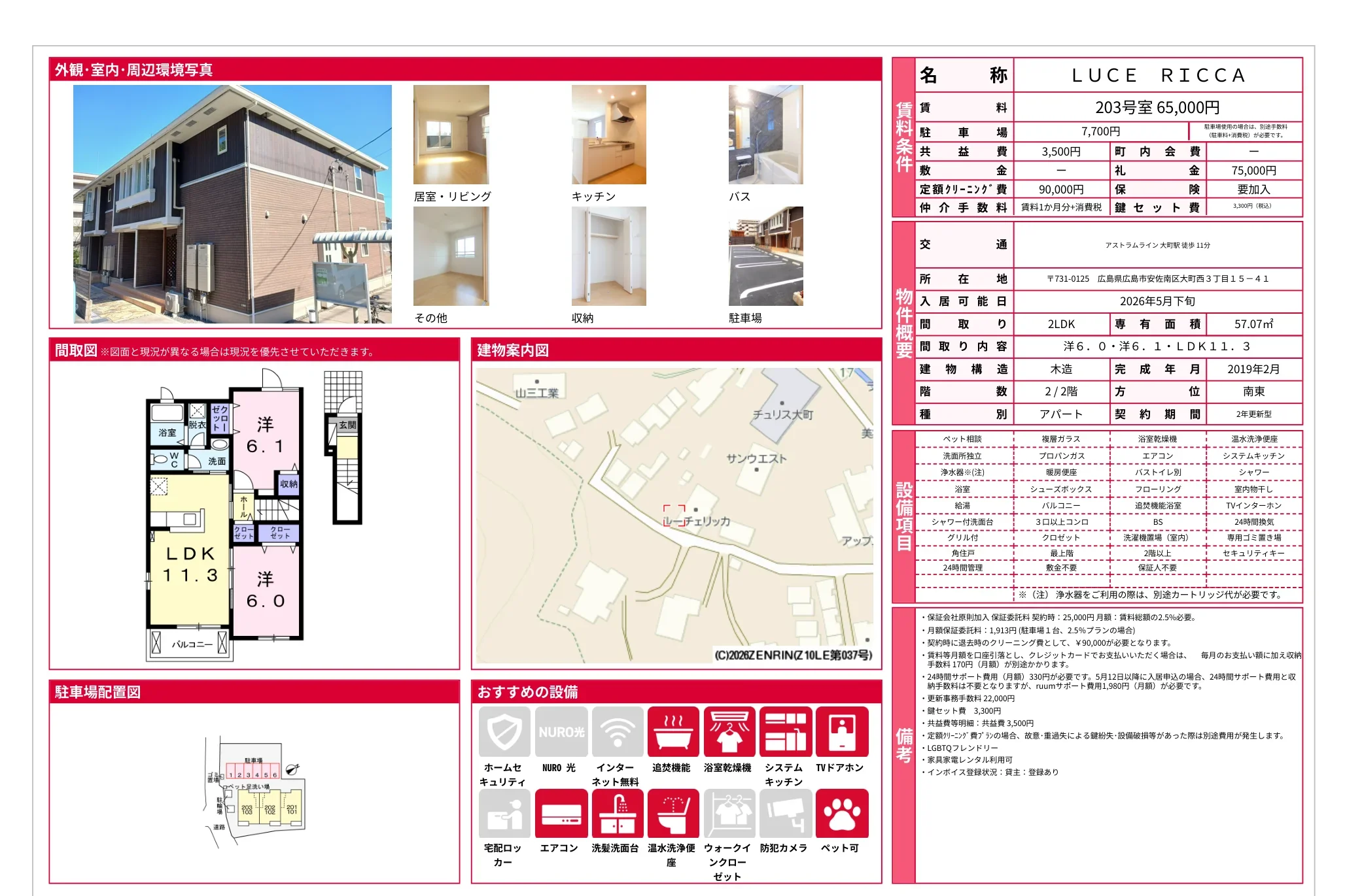 LUCE RICCA 203号 0