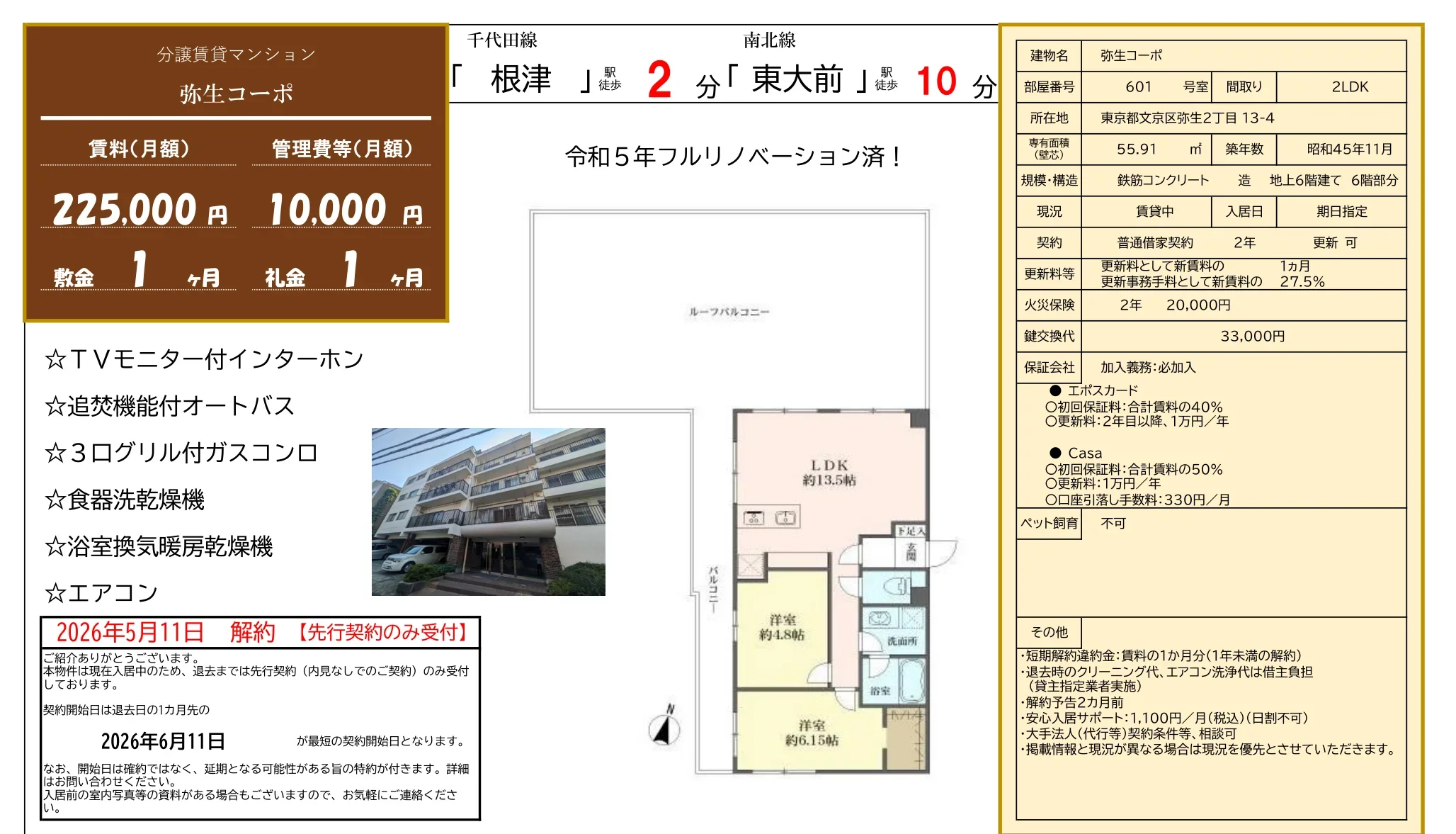 弥生コーポ 601号 0