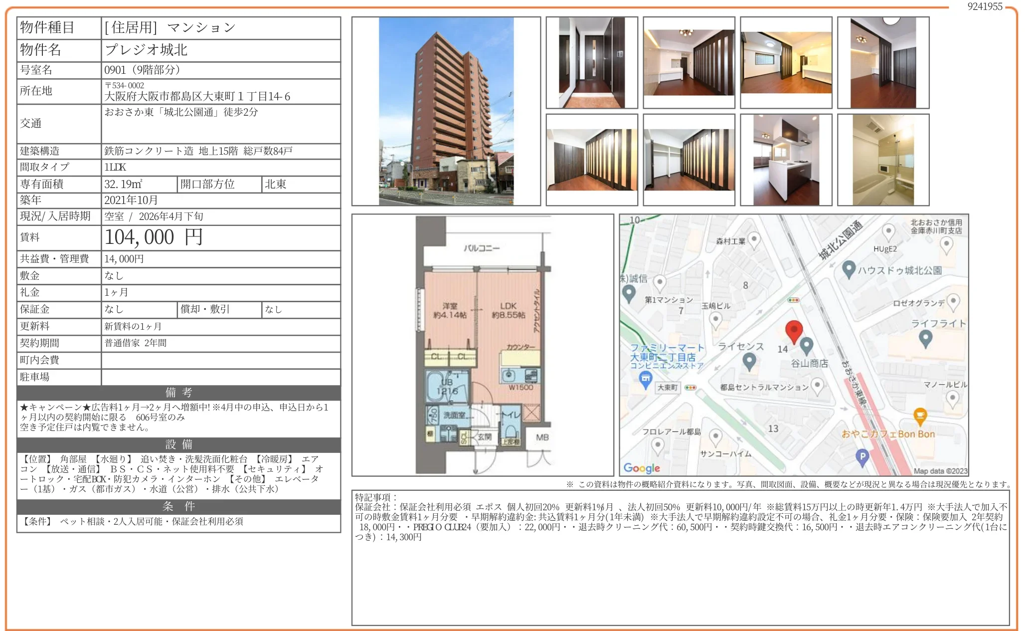 プレジオ城北 901号 0