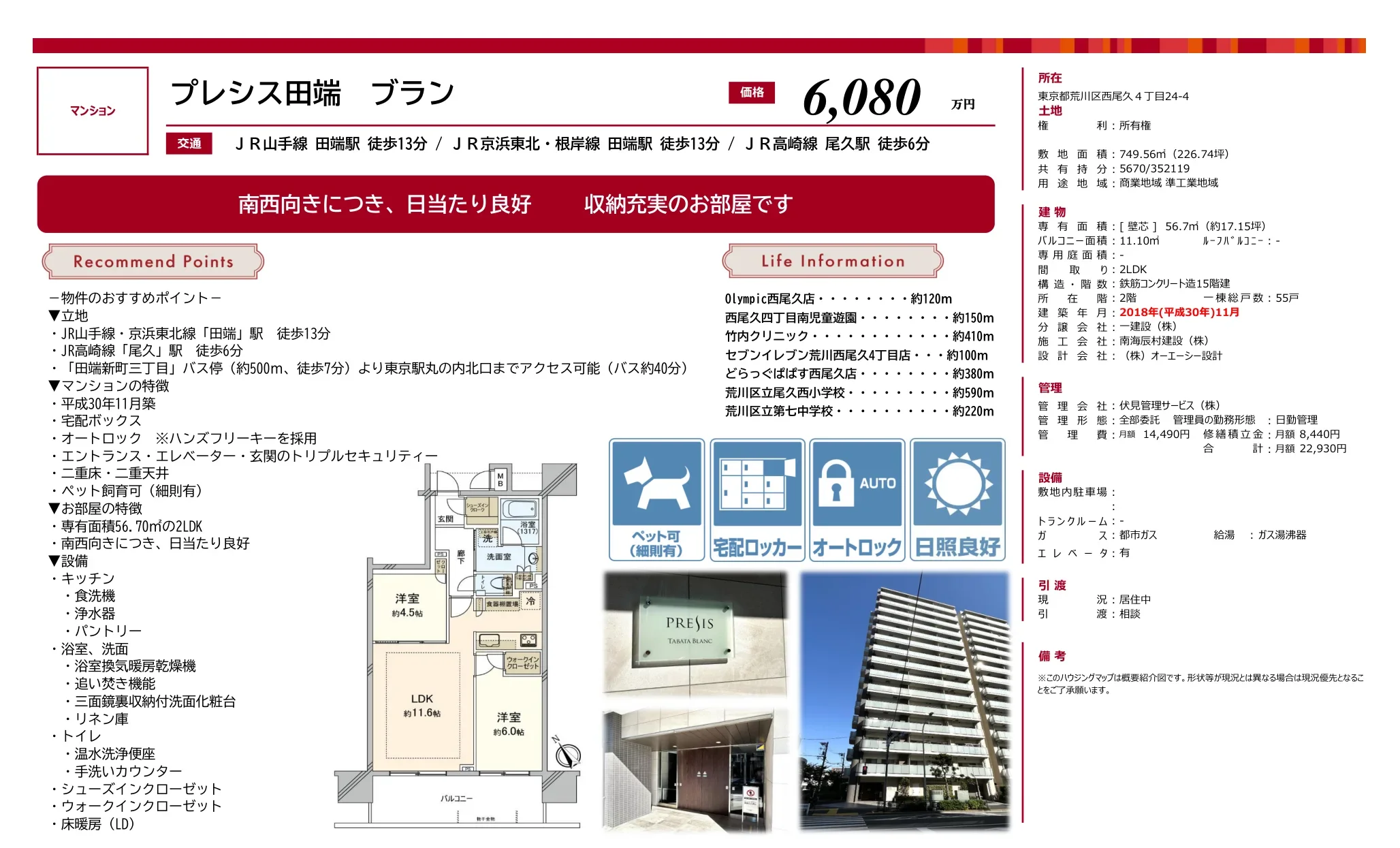 プレシス田端 ブラン 2階 0