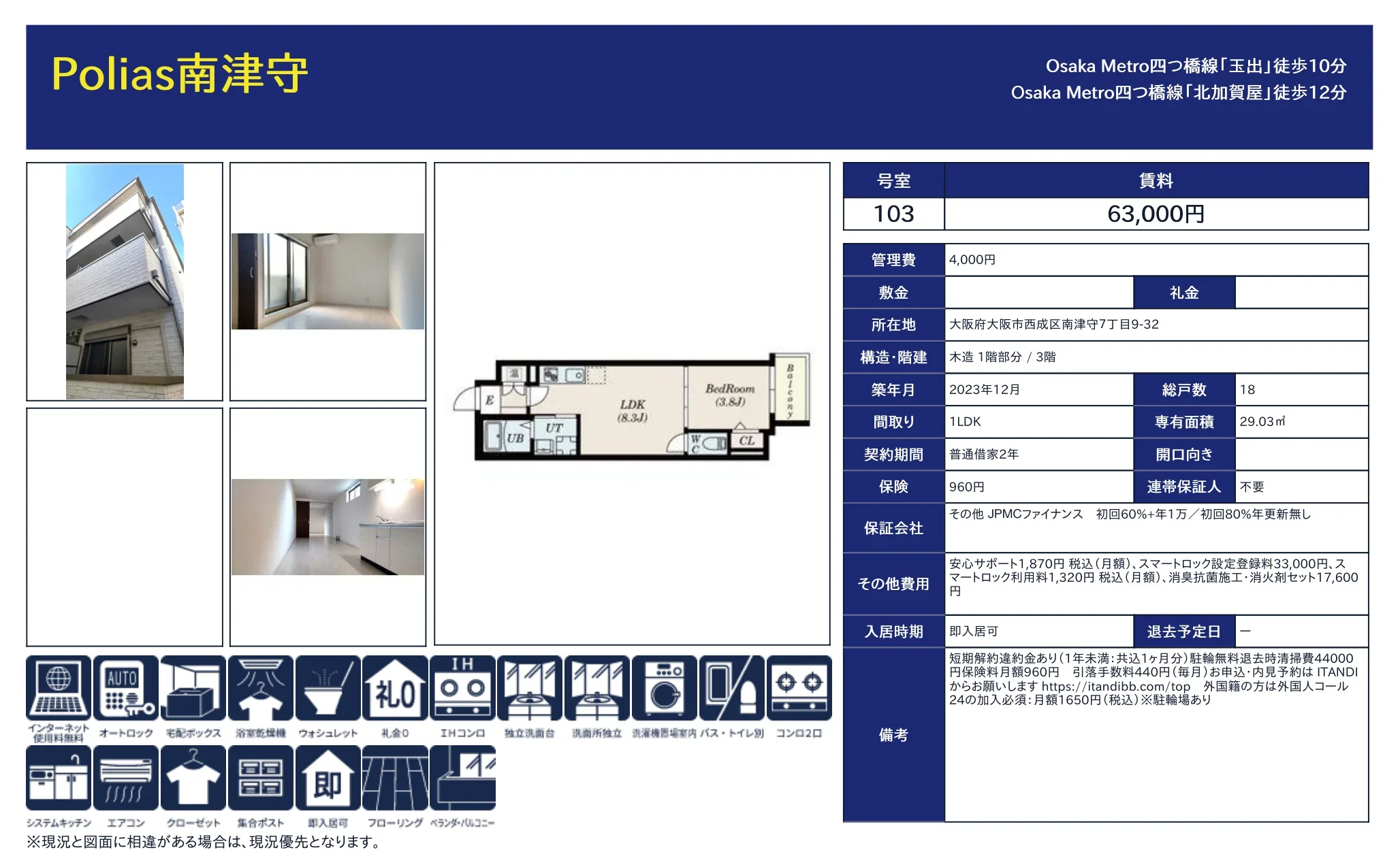 ポリアス南津守 103号 0