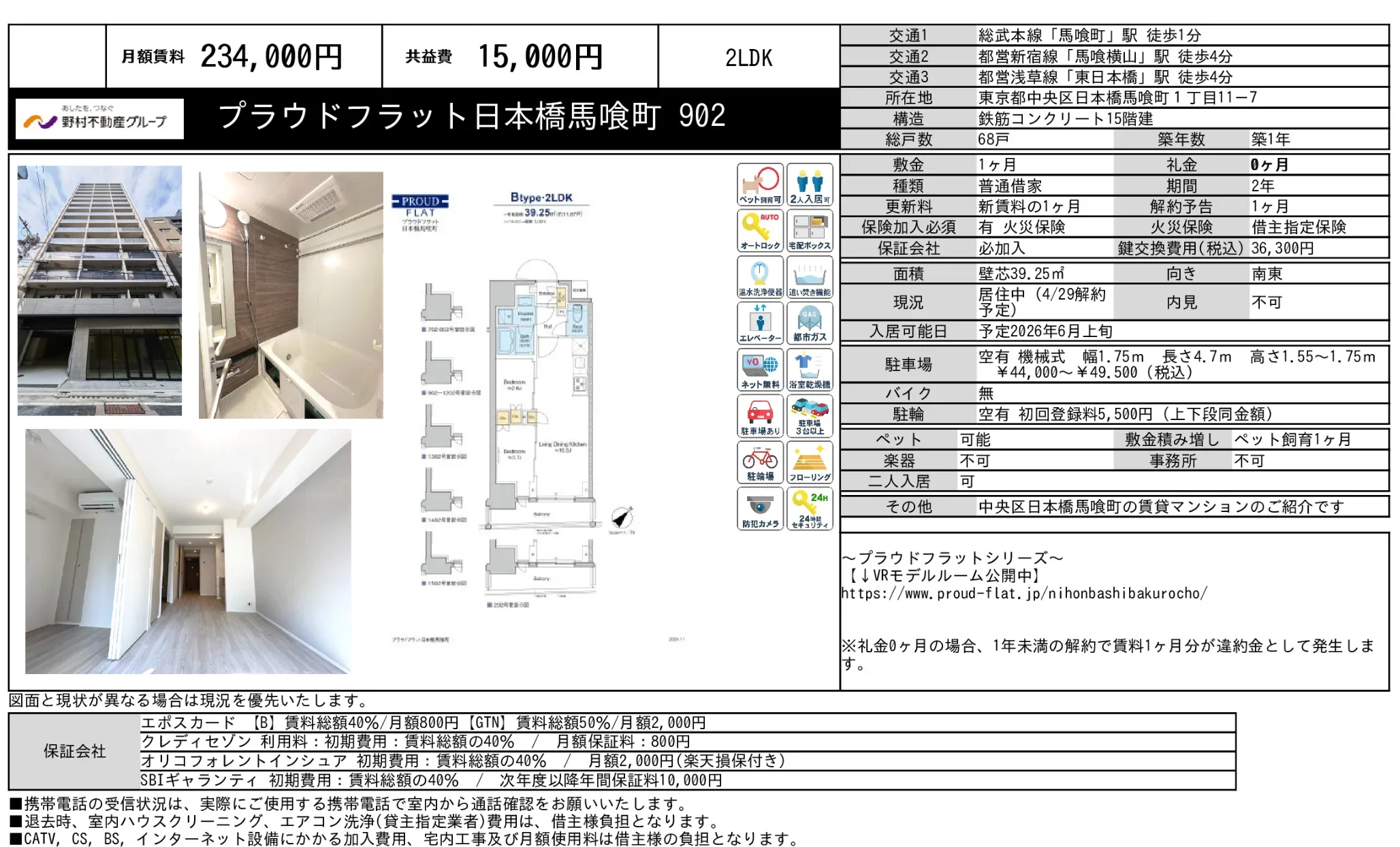 プラウドフラット日本橋馬喰町 902 902号 0