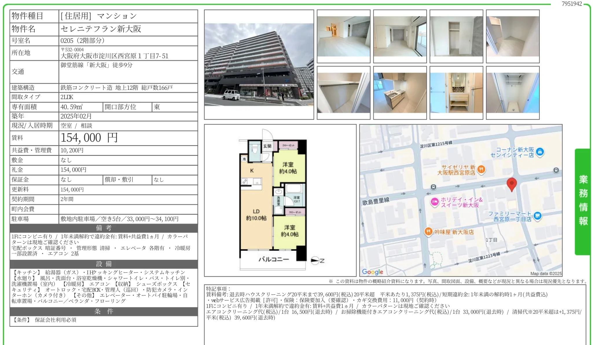 セレニテフラン新大阪 0205 0