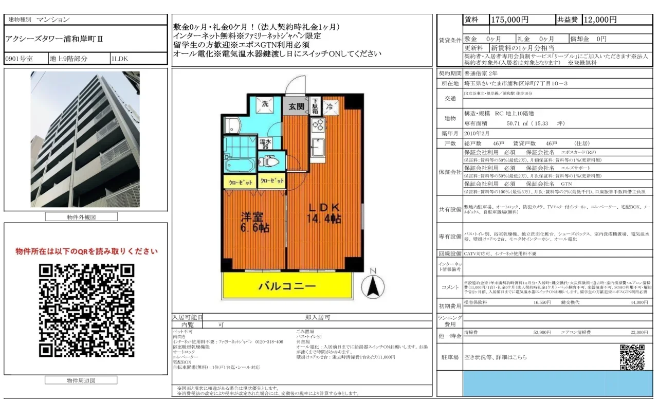 アクシーズタワー浦和岸町Ⅱ 0