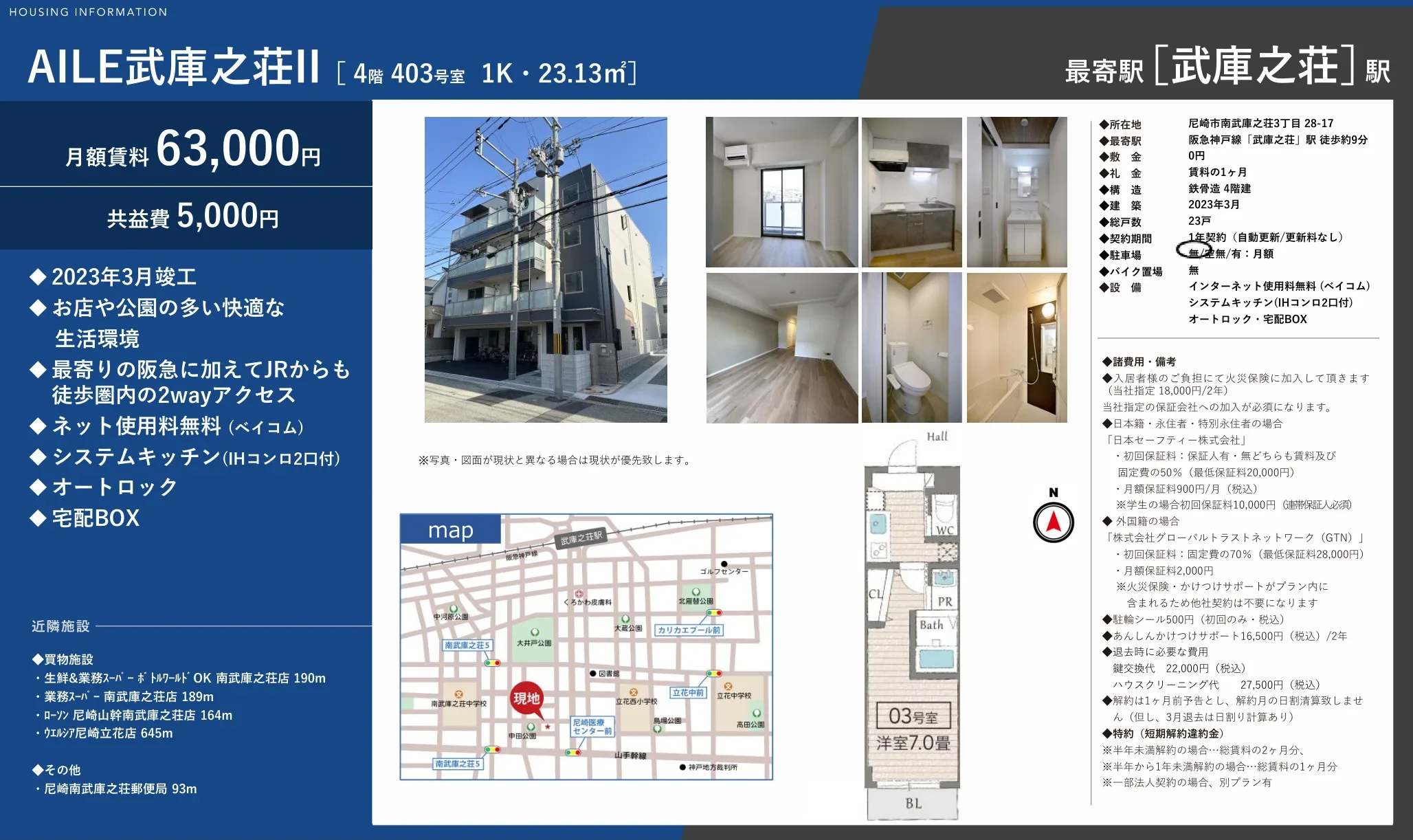 AILE武庫之荘II 403号 0