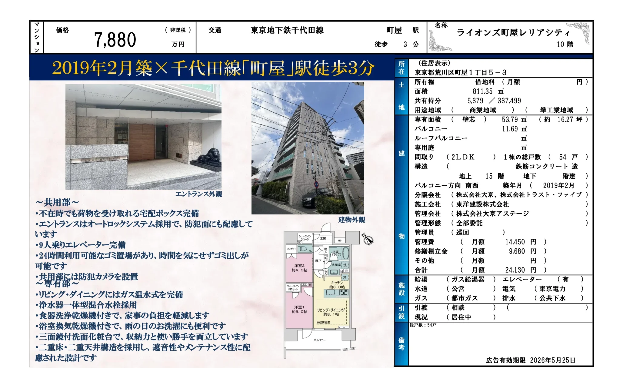 ライオンズ町屋レリアシティ 10号 0