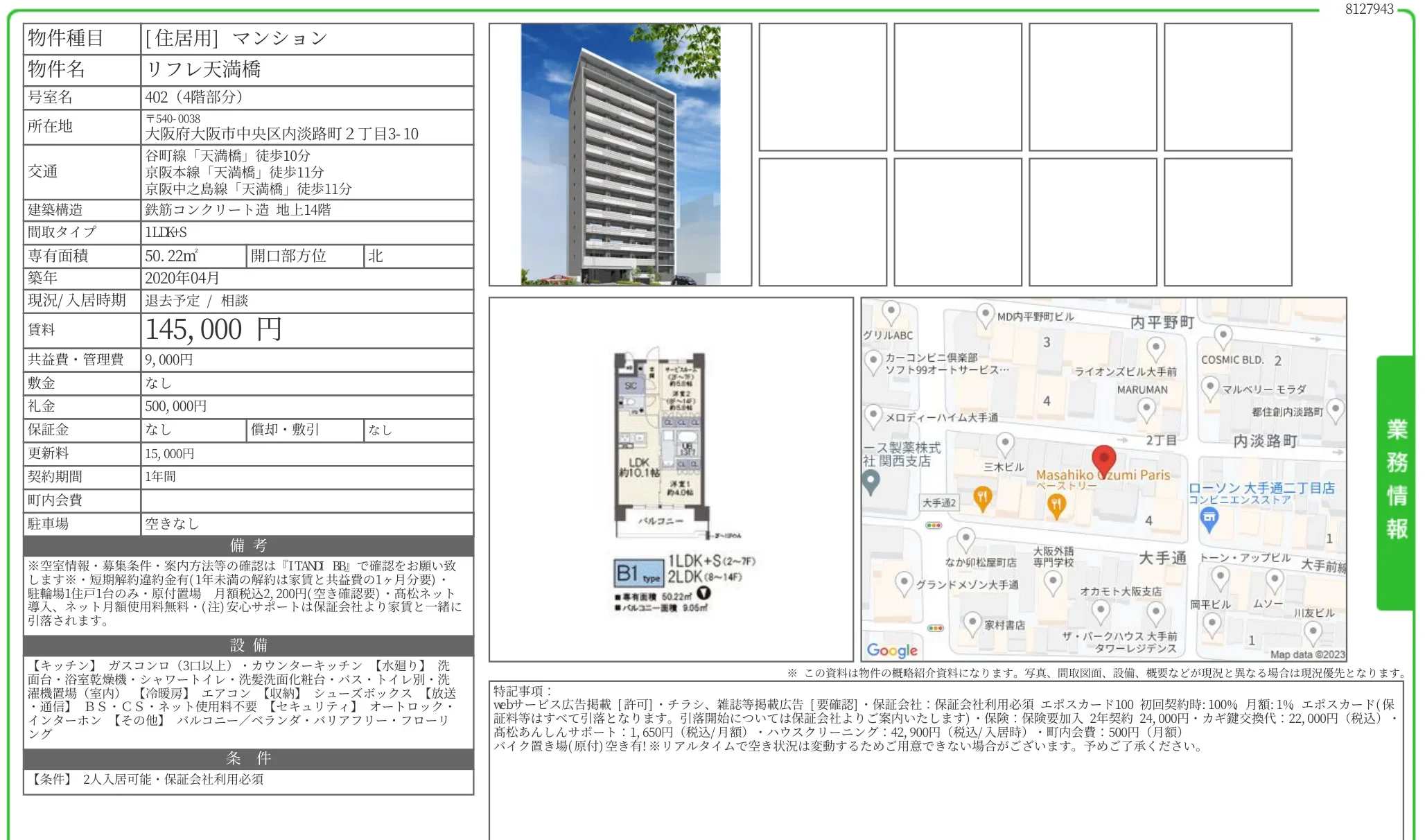 リフレ天満橋 402 0