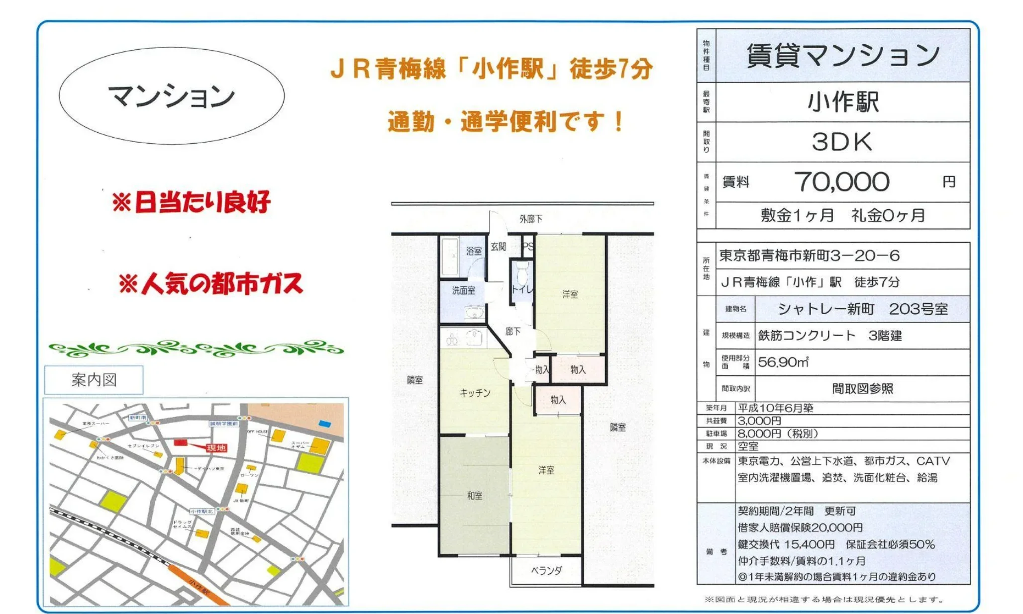 シャトレー新町 203号 0