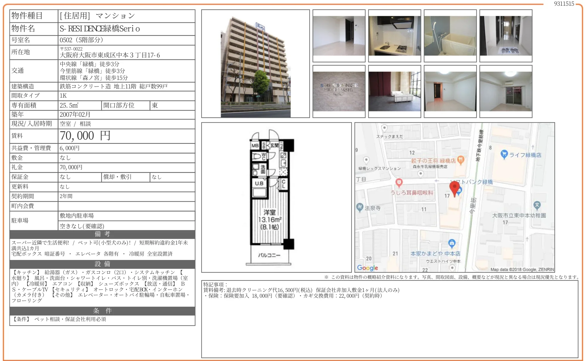 S-RESIDENCE緑橋Serio 0502 0