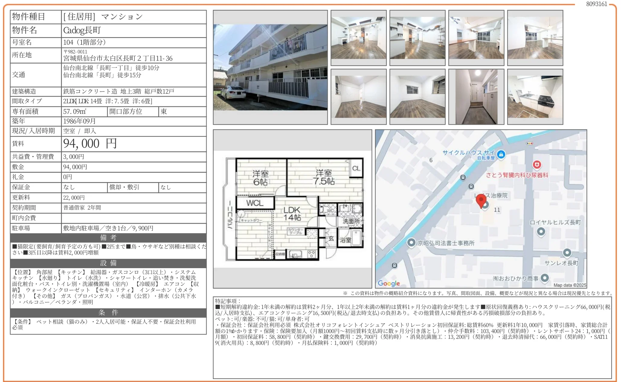Cadog長町 104号 0