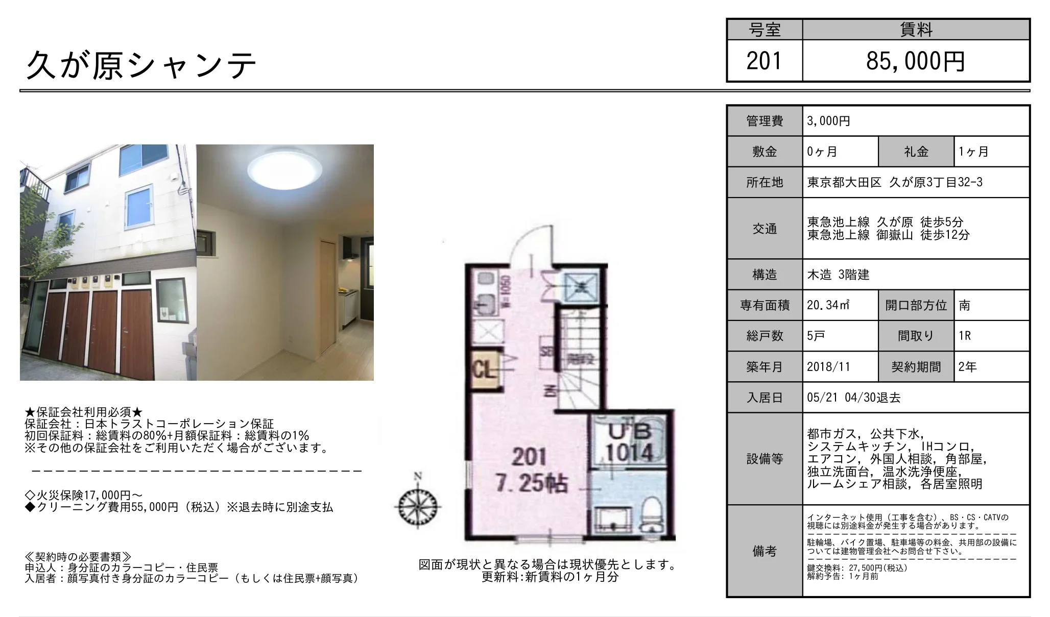 久が原シャンテ 201号 0