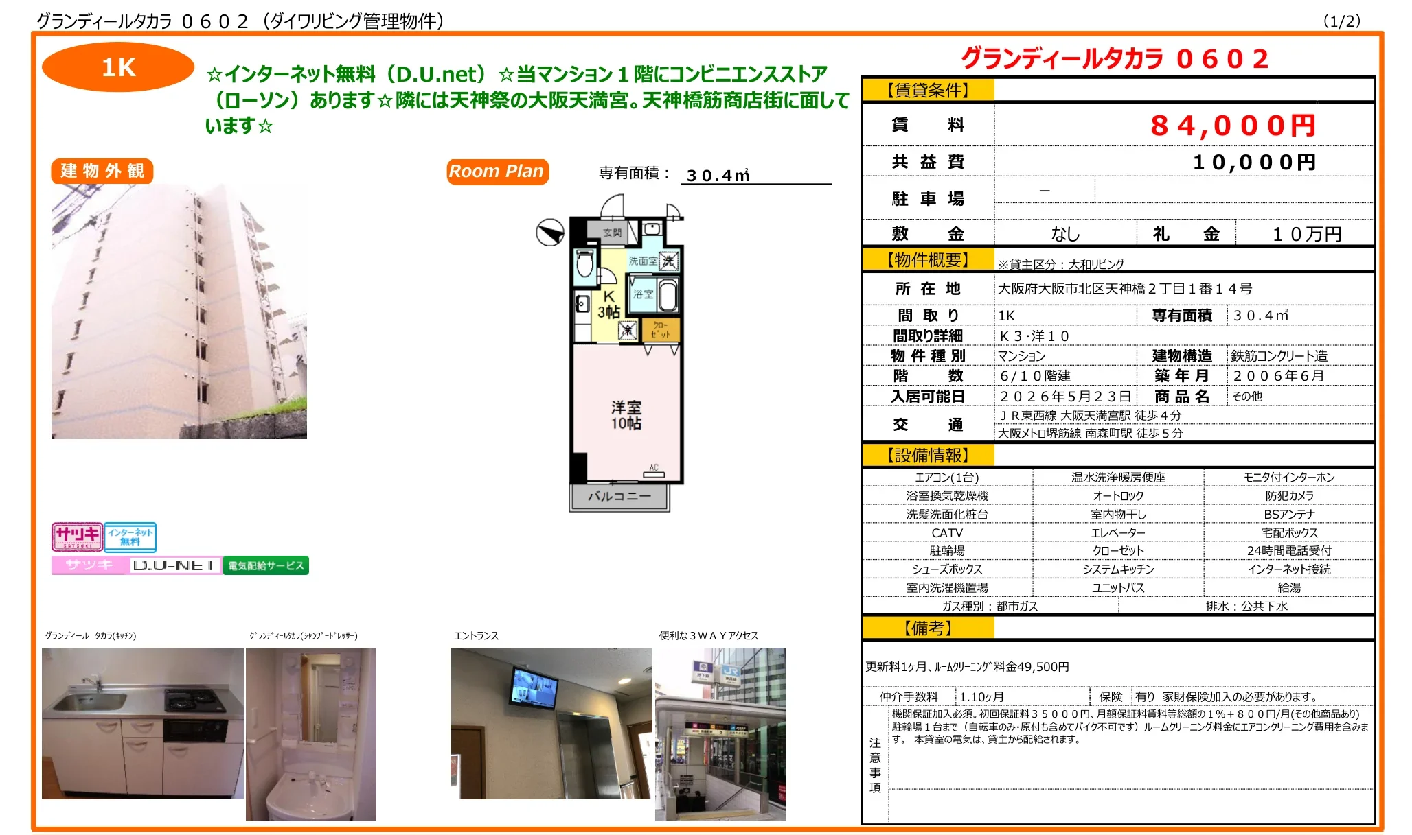 グランディールタカラ 0602 0