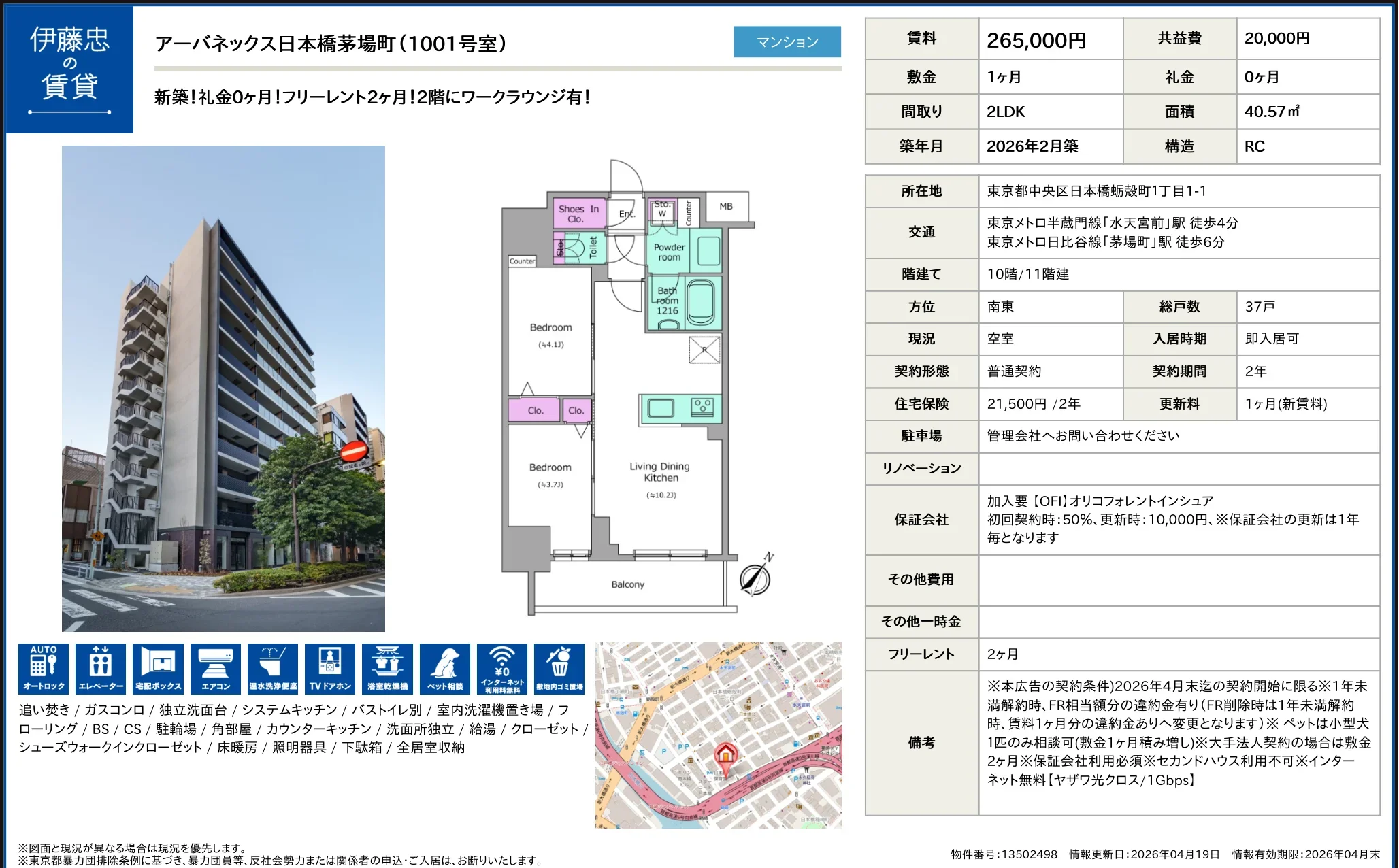 アーバネックス日本橋茅場町 1001号 0