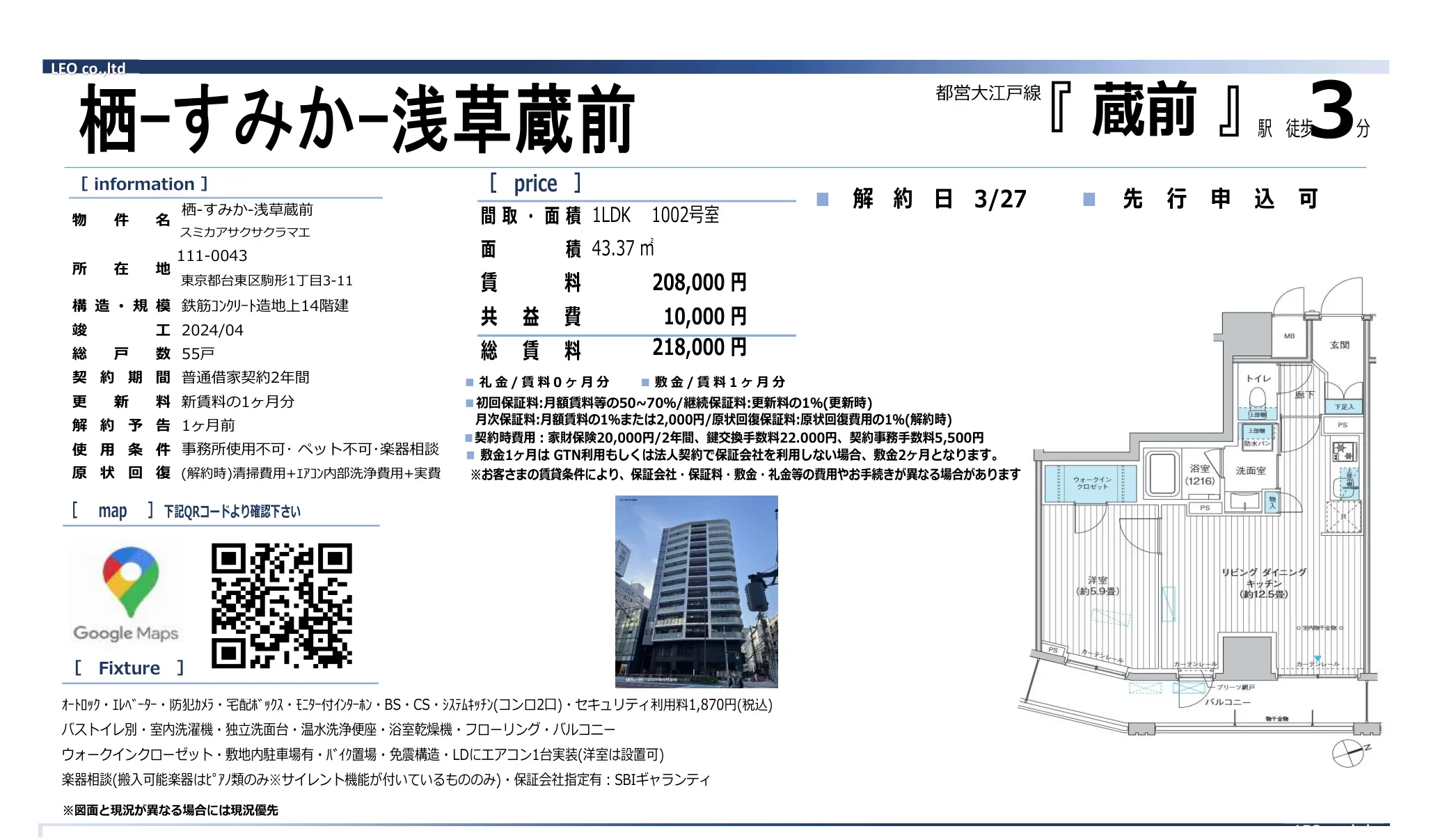 栖-すみか-浅草蔵前 1002号 0