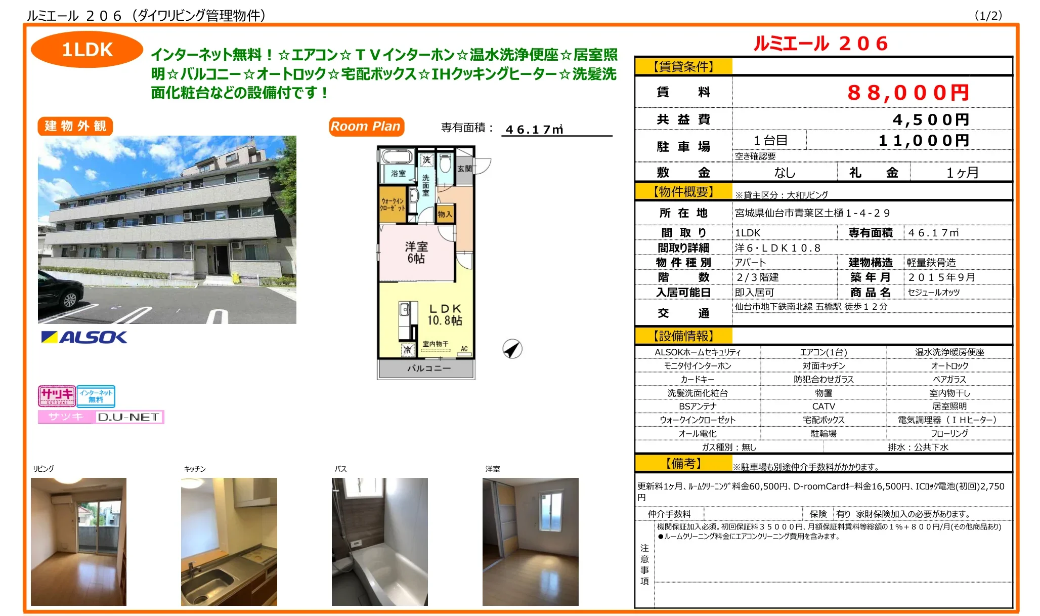 セジュールオッツ 206号 0