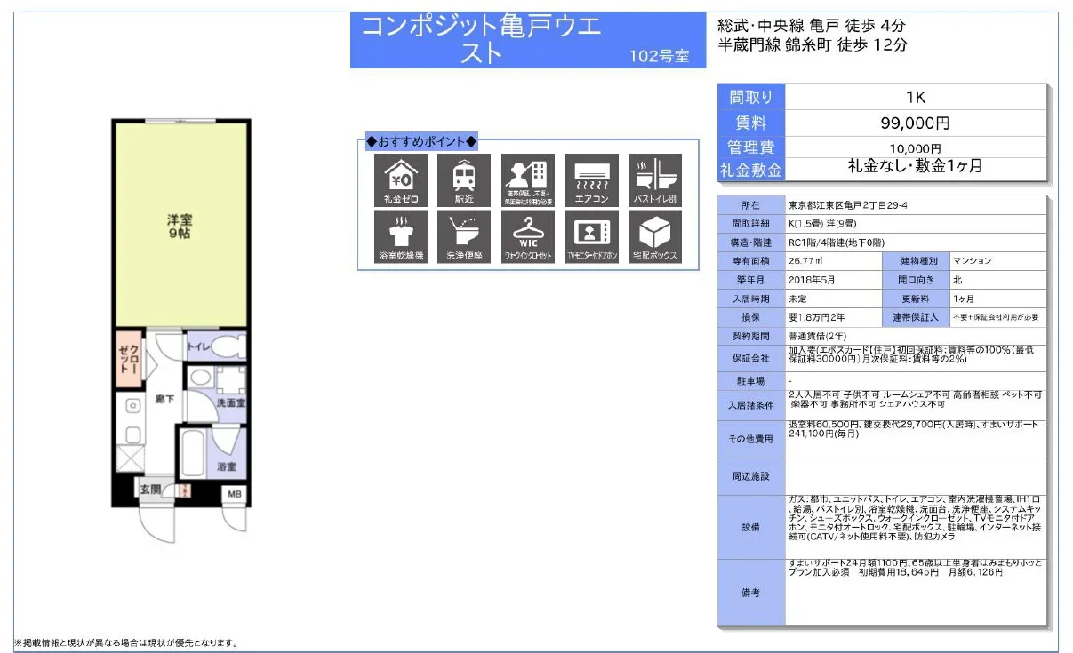 コンポジット亀戸ウエスト 102号 0