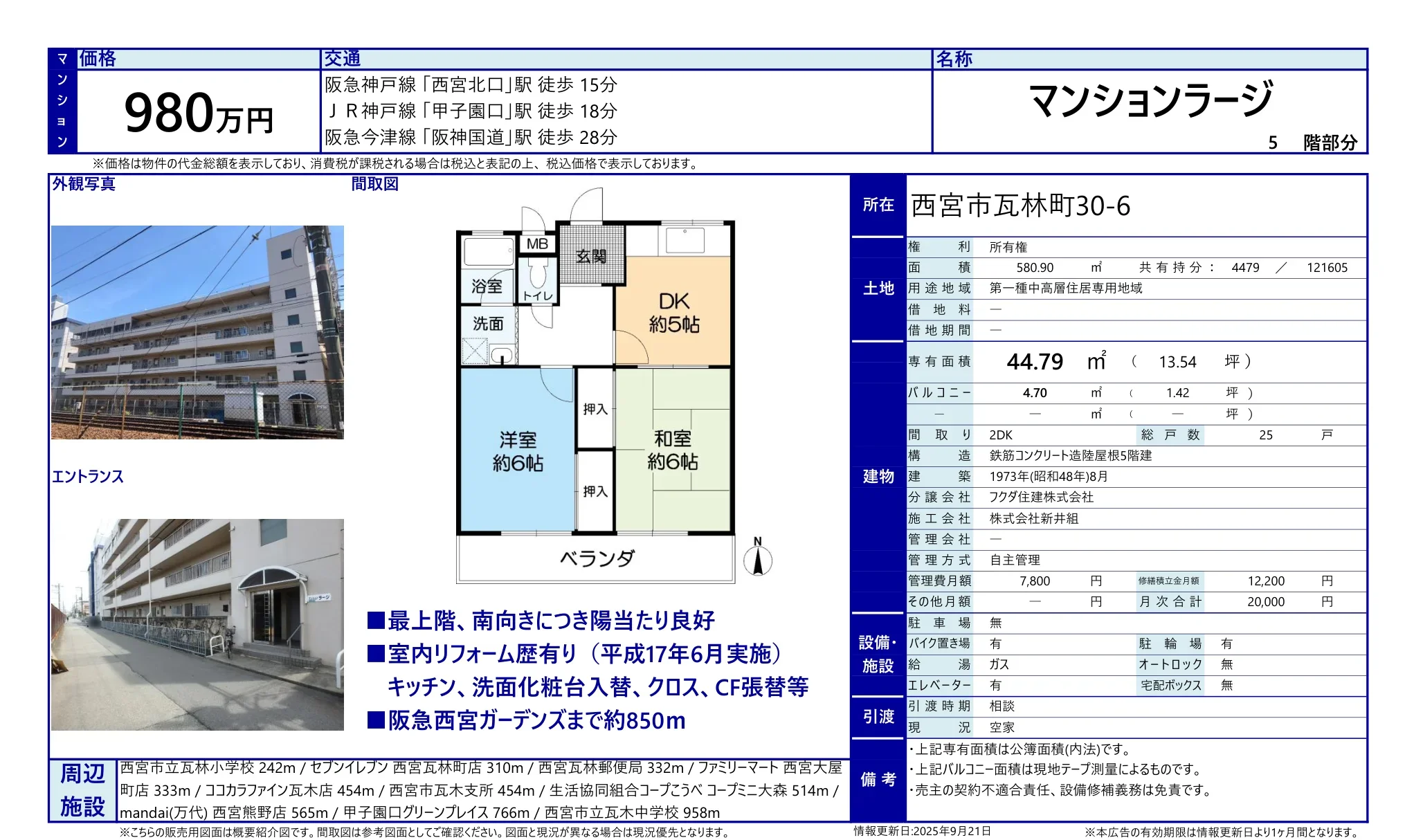 西宮グリーンマンション1号館 504号 0