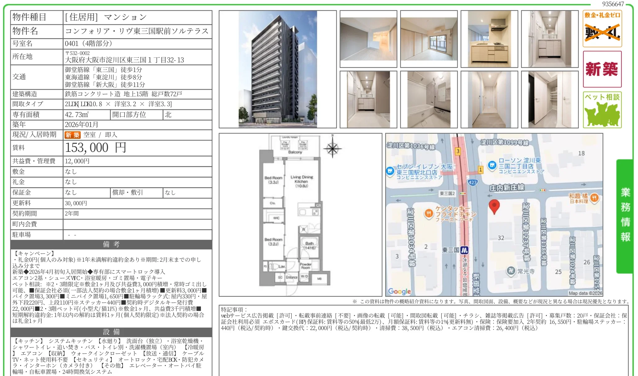 コンフォリア・リヴ東三国駅前ソルテラス 0401 0