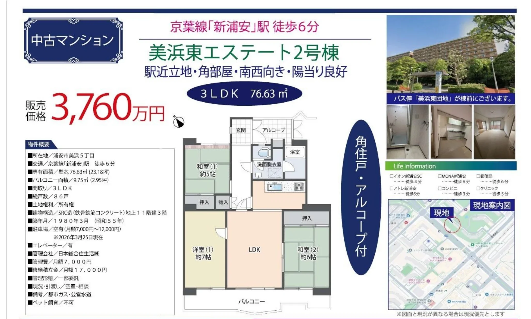 美浜東エステート2号棟 3LDK 0