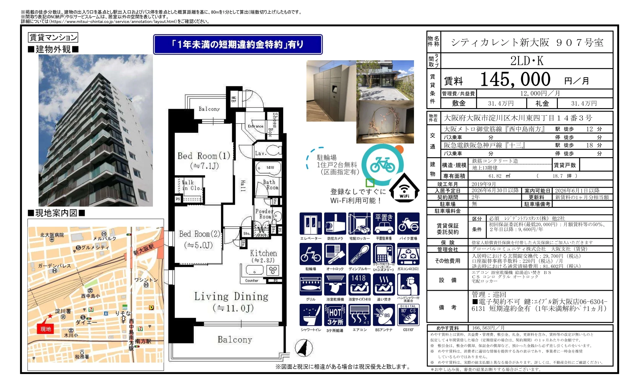 シティカレント新大阪 907号室 907号 0