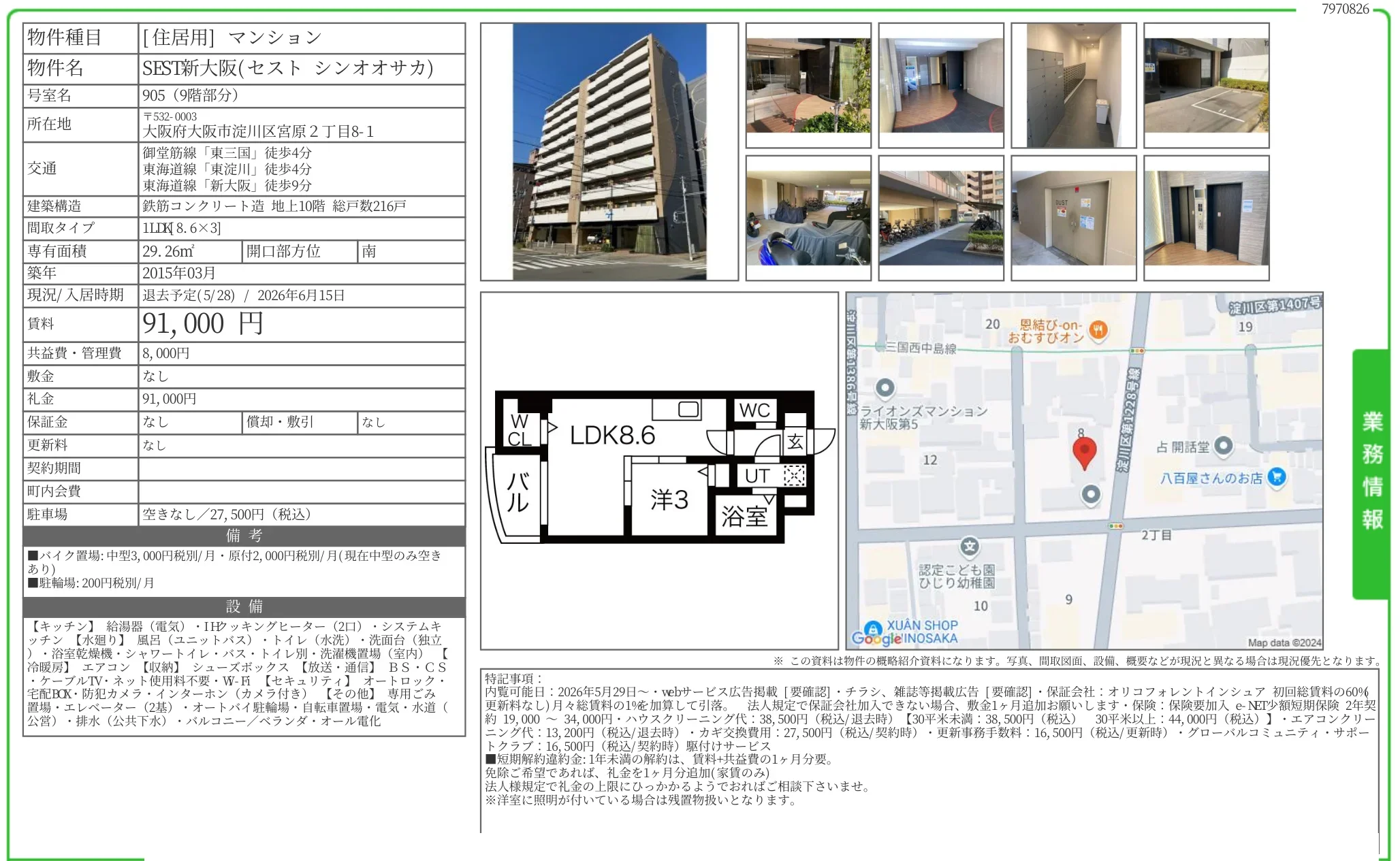セスト新大阪 905号 0