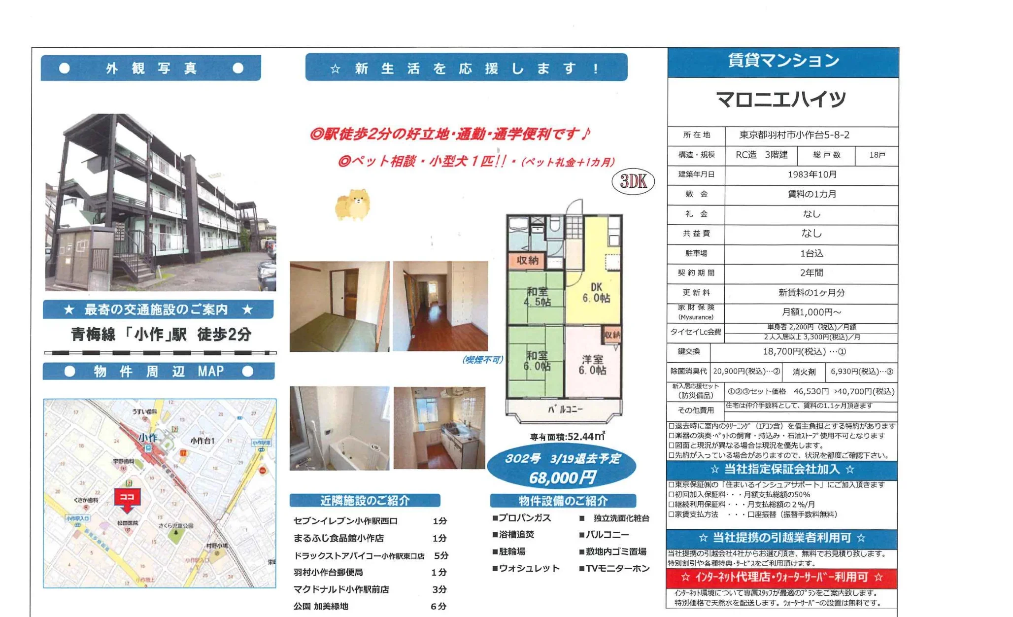 マロニエハイツ 302号 0
