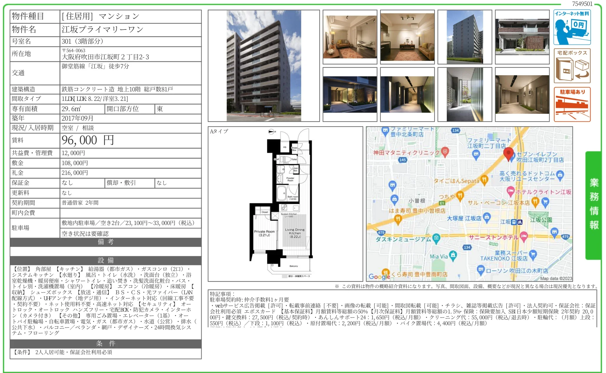 江坂プライマリーワン 301 0