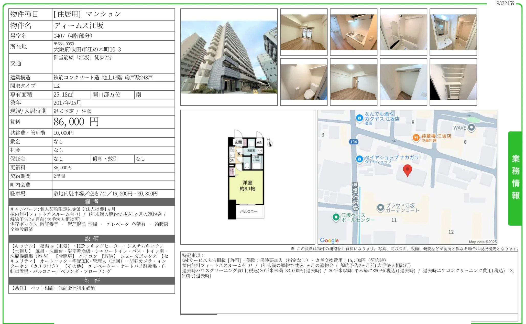ディームス江坂 0407 0