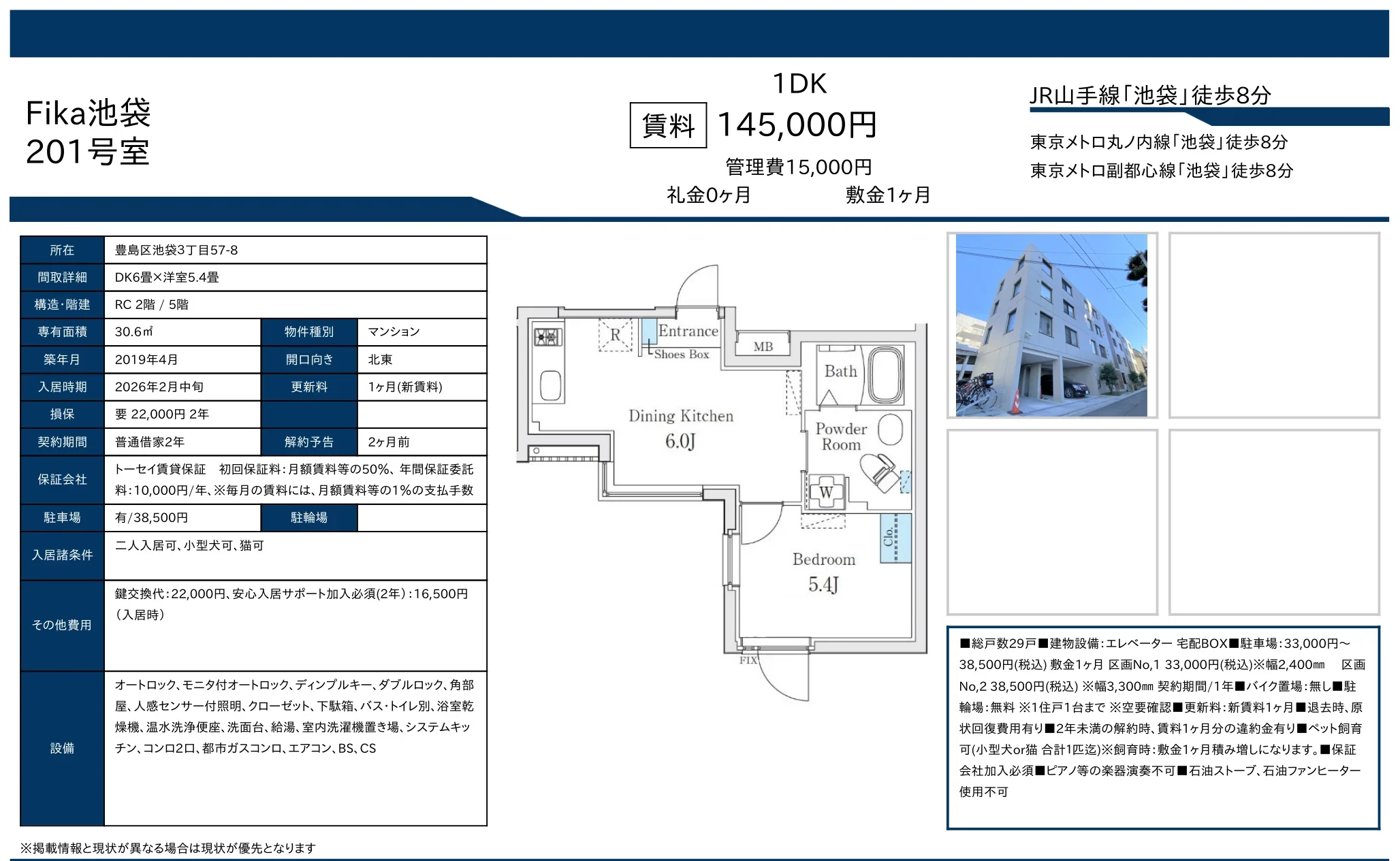 Fika池袋 201号 0