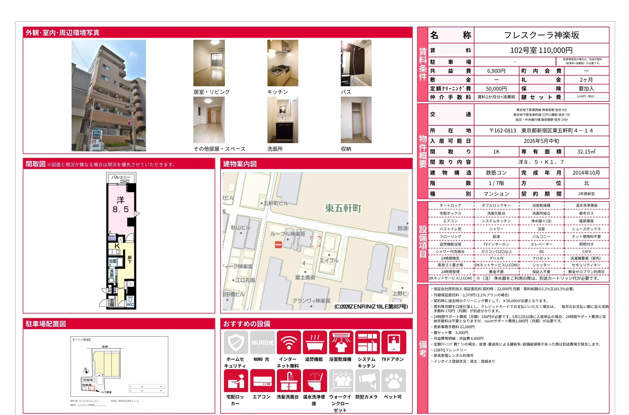フレスクーラ神楽坂 102号 0