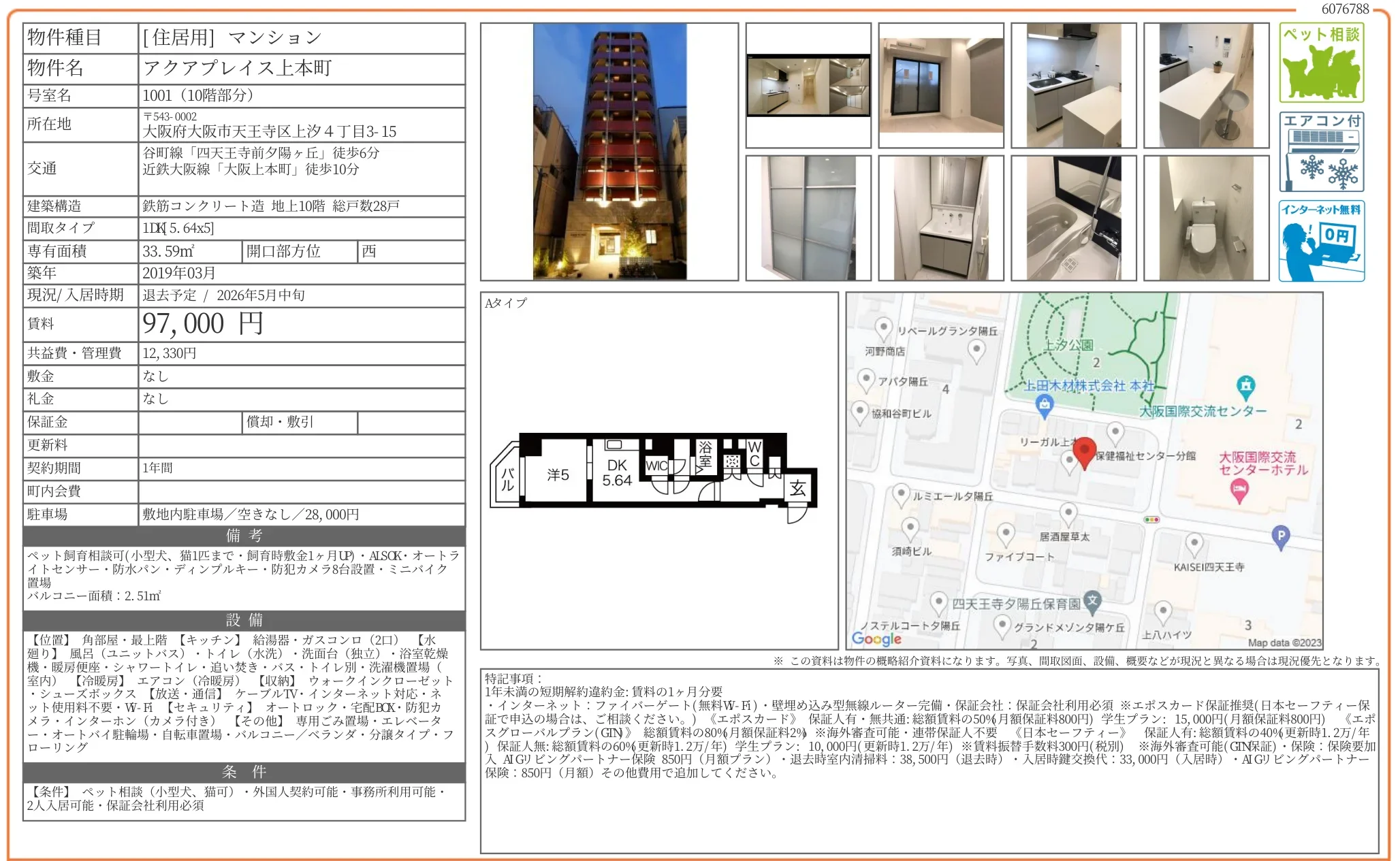 アクアプレイス上本町 1001号 0