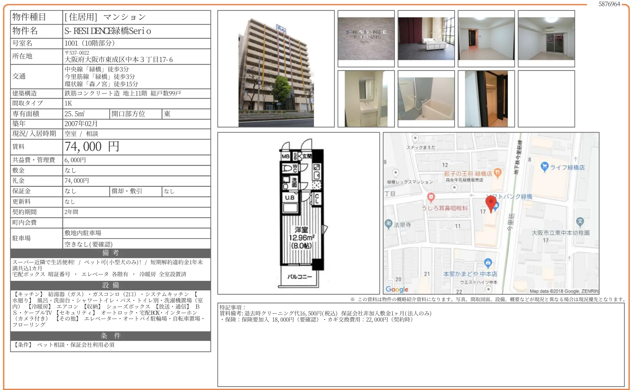 S-RESIDENCE緑橋Serio 1001 0