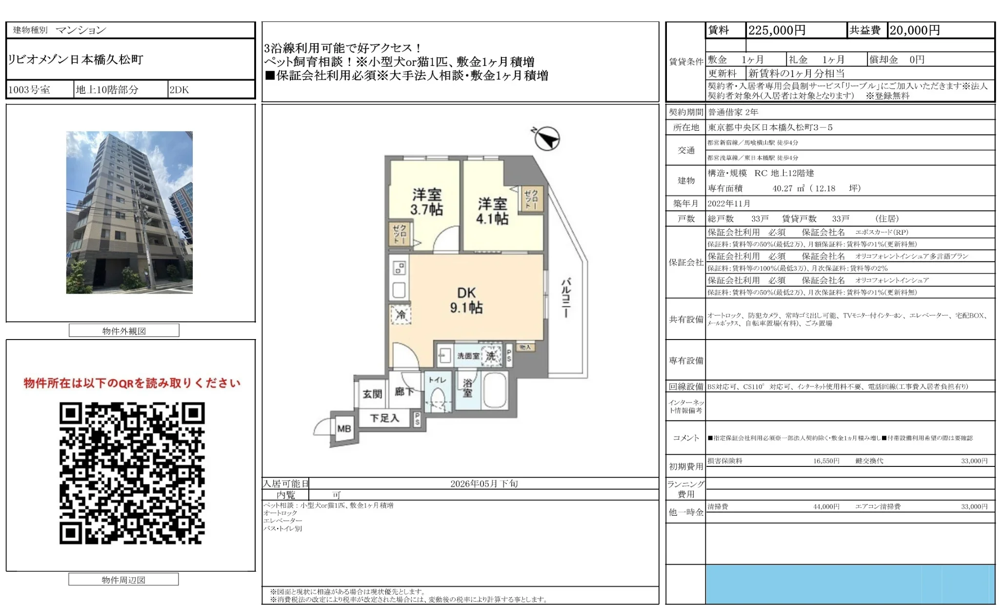 リビオメゾン日本橋久松町 1003号 0