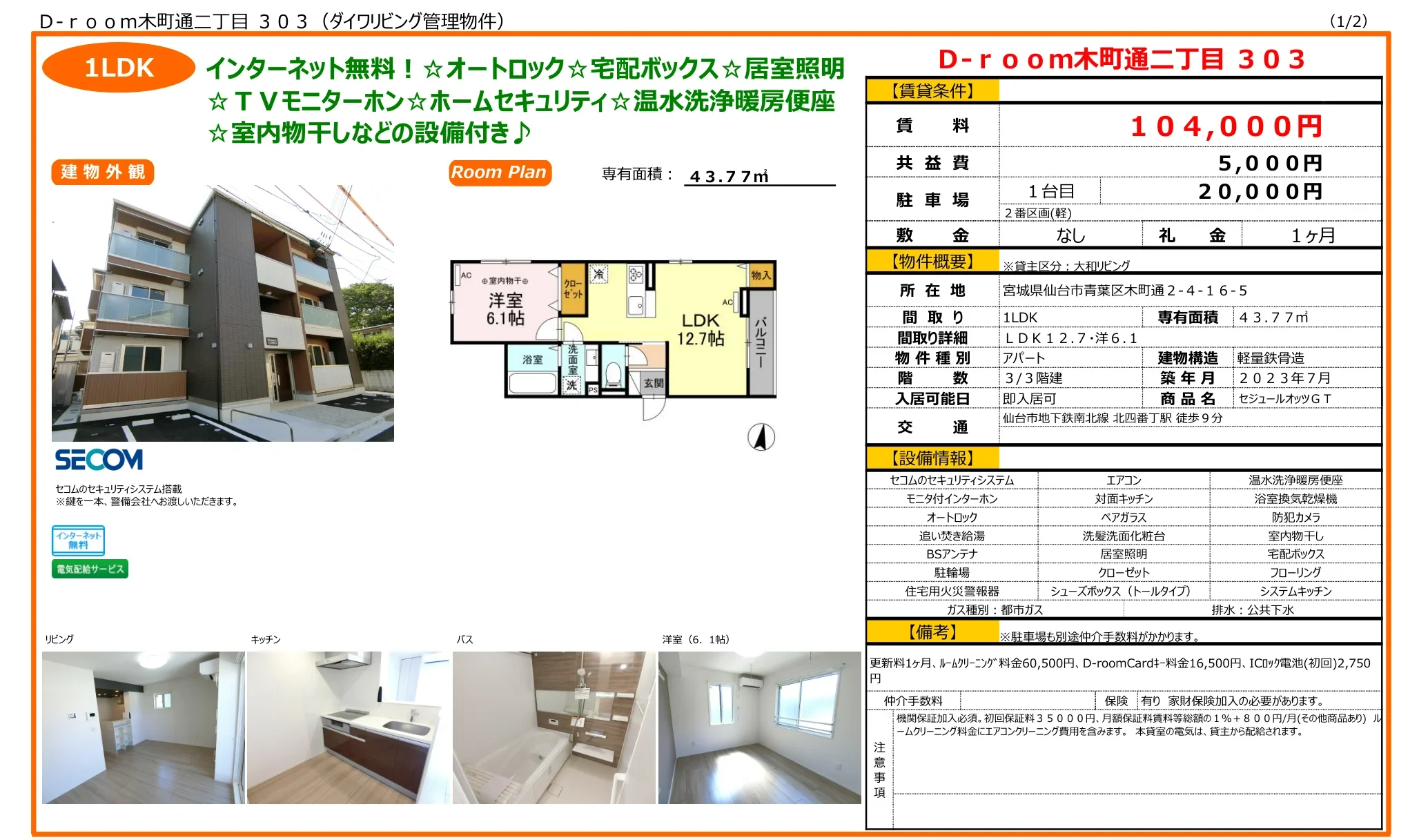 セジュールオッツGT 303 0
