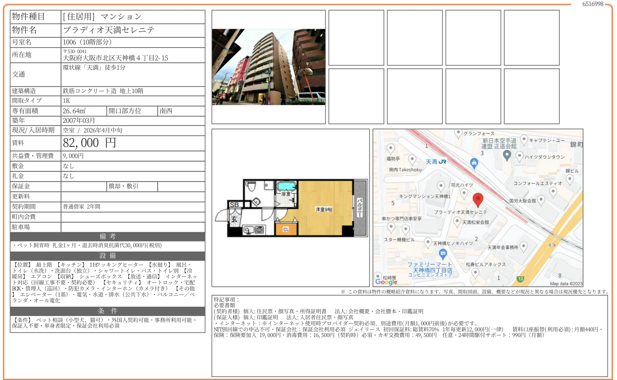 プラディオ天満セレニテ 1006 0