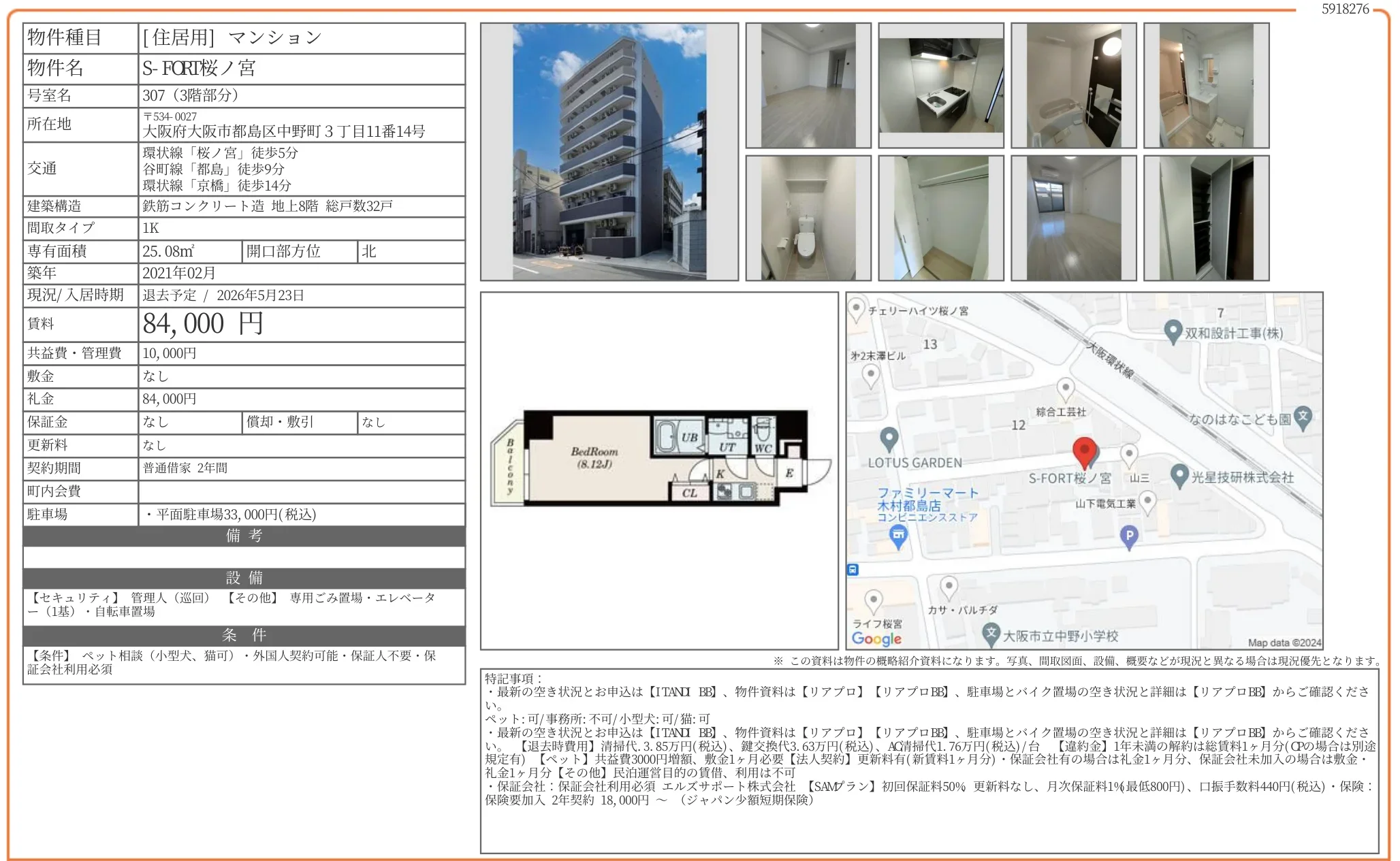 S-FORT桜ノ宮 307号 0