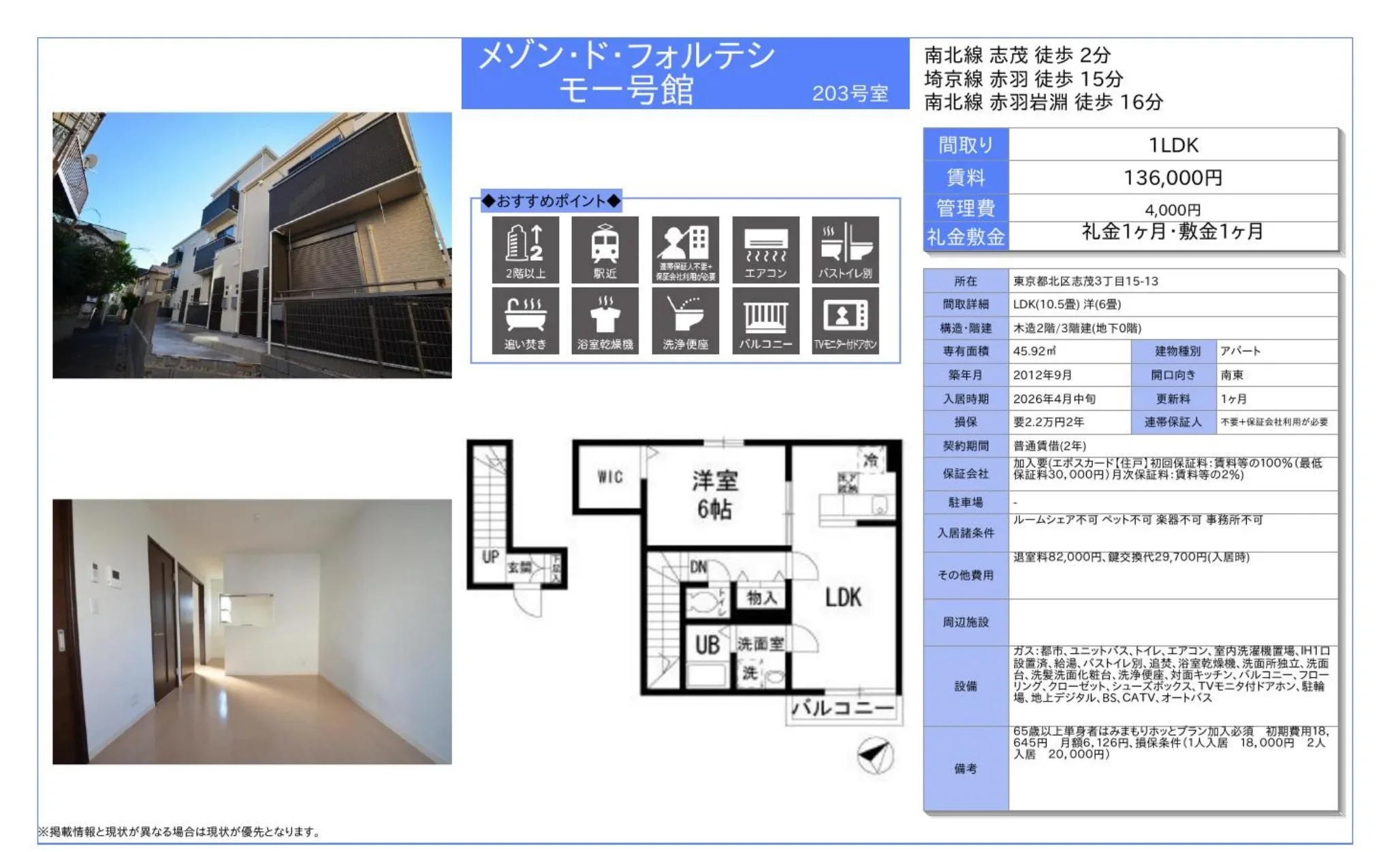 メゾン・ド・フォルテシ 203号 0